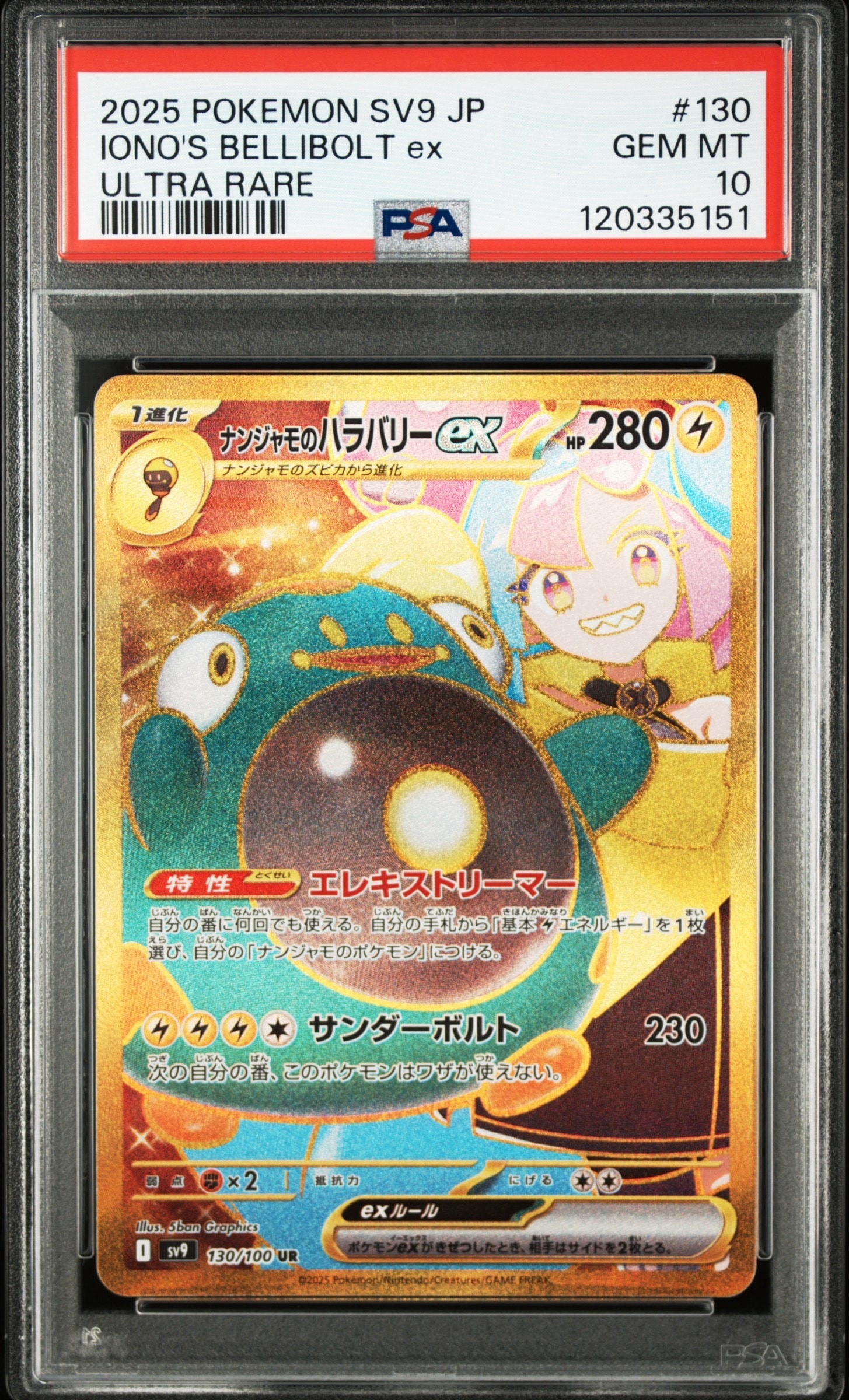 ナンジャモのハラバリーex UR [SV9 130/100](拡張パック「バトルパートナーズ」)