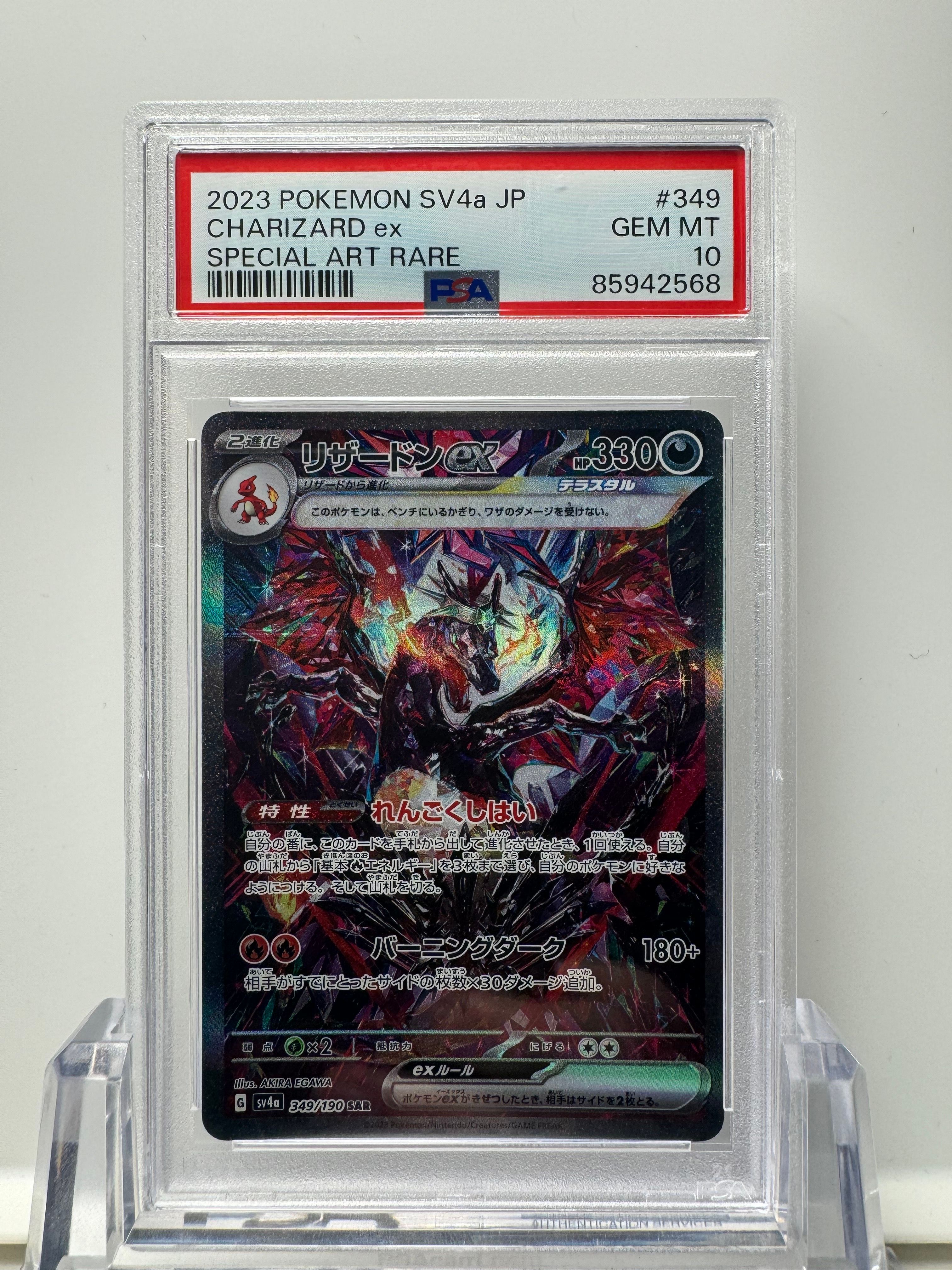 リザードンex SAR [SV4a 349/190](ハイクラスパック「シャイニートレジャーex」)