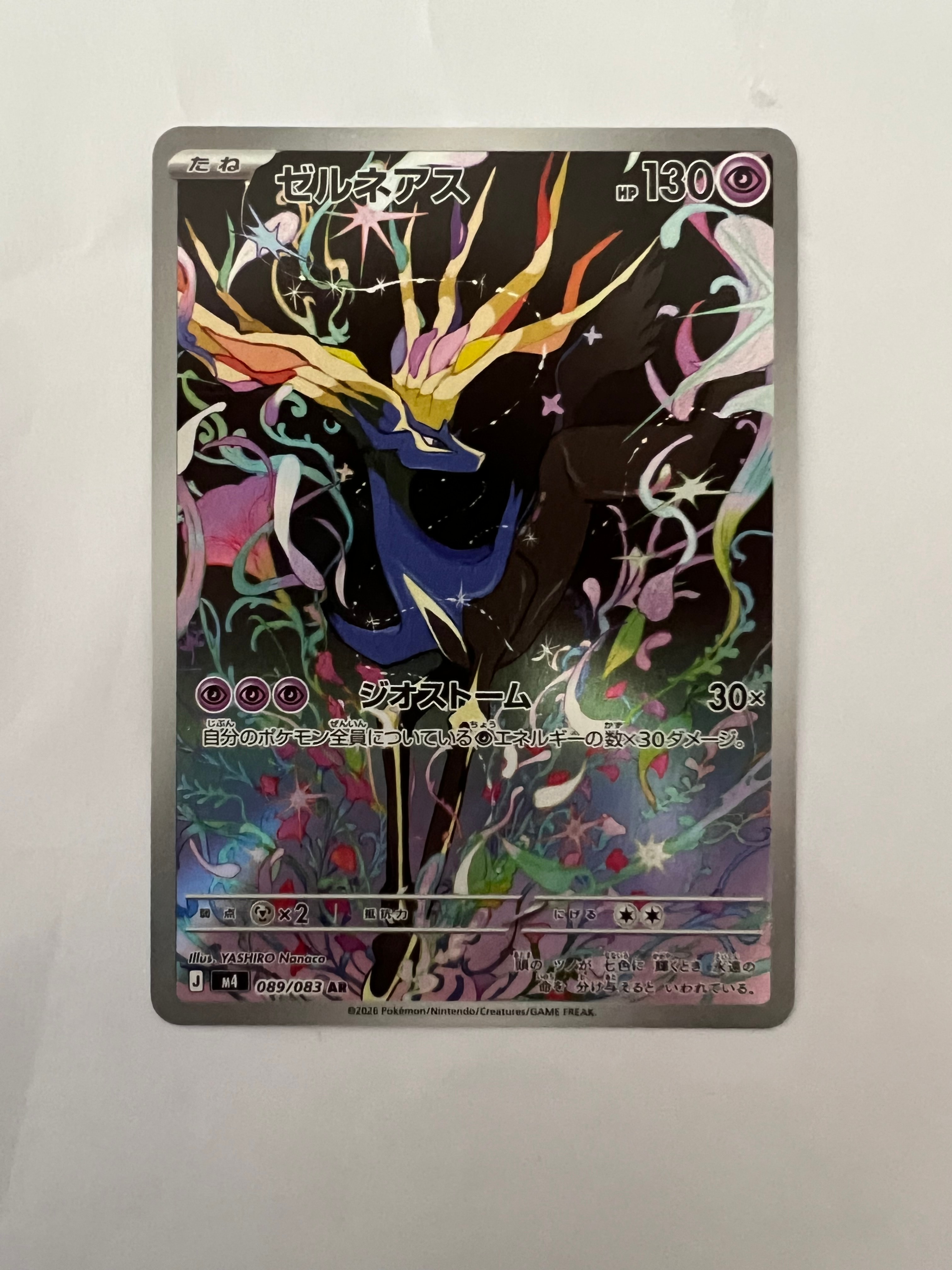ゼルネアス AR [M4 089/083](拡張パック「ニンジャスピナー」)