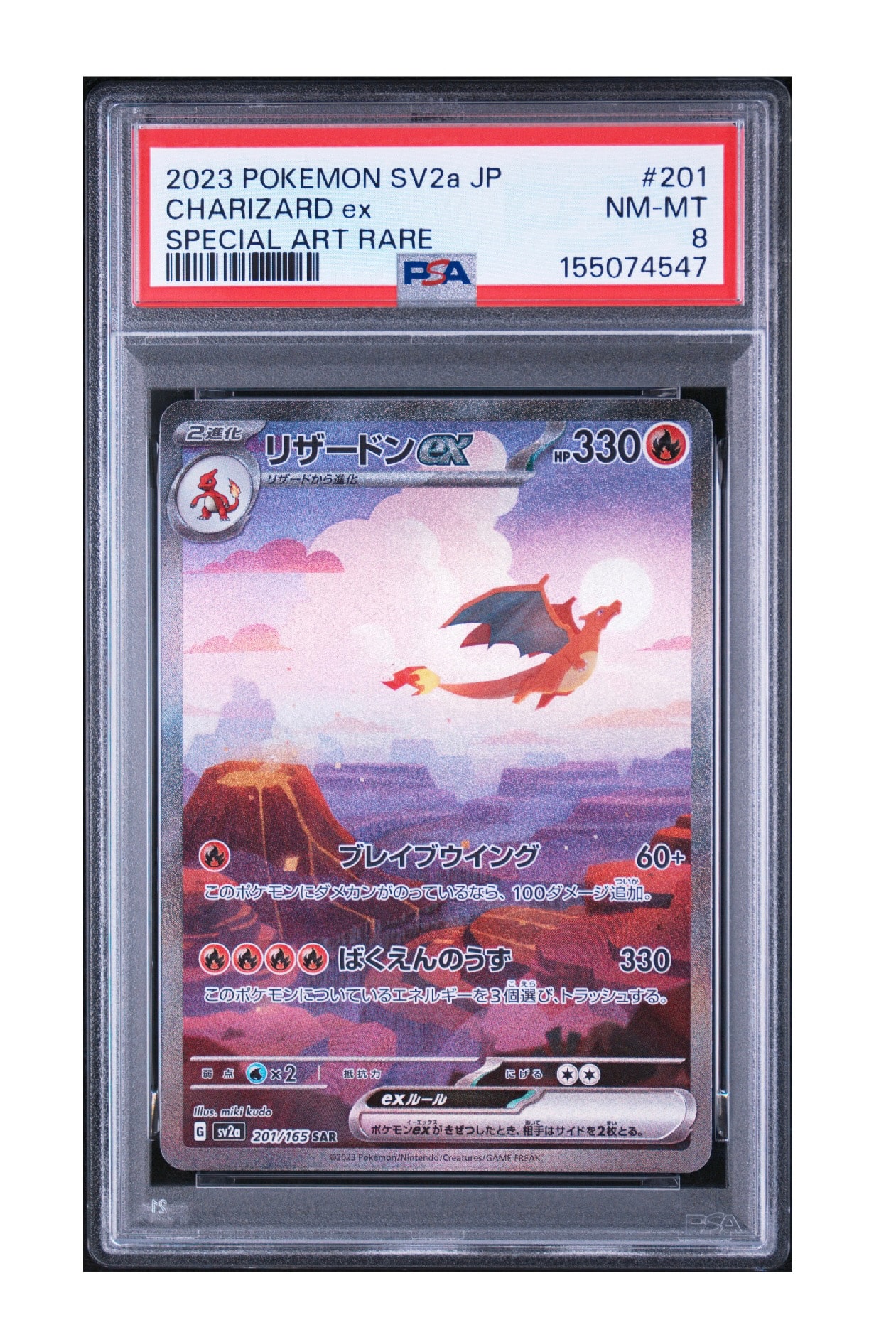 リザードンex SAR [SV2a 201/165](強化拡張パック「ポケモンカード151