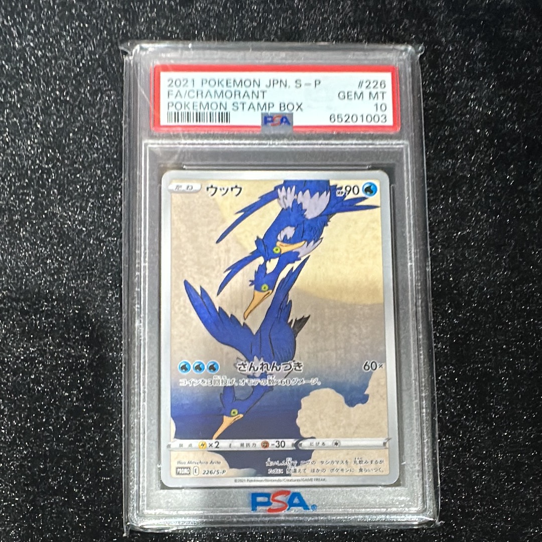 PSA10】ウッウ: プロモ[S-P 226](ポケモン切手BOXプロモーションカード