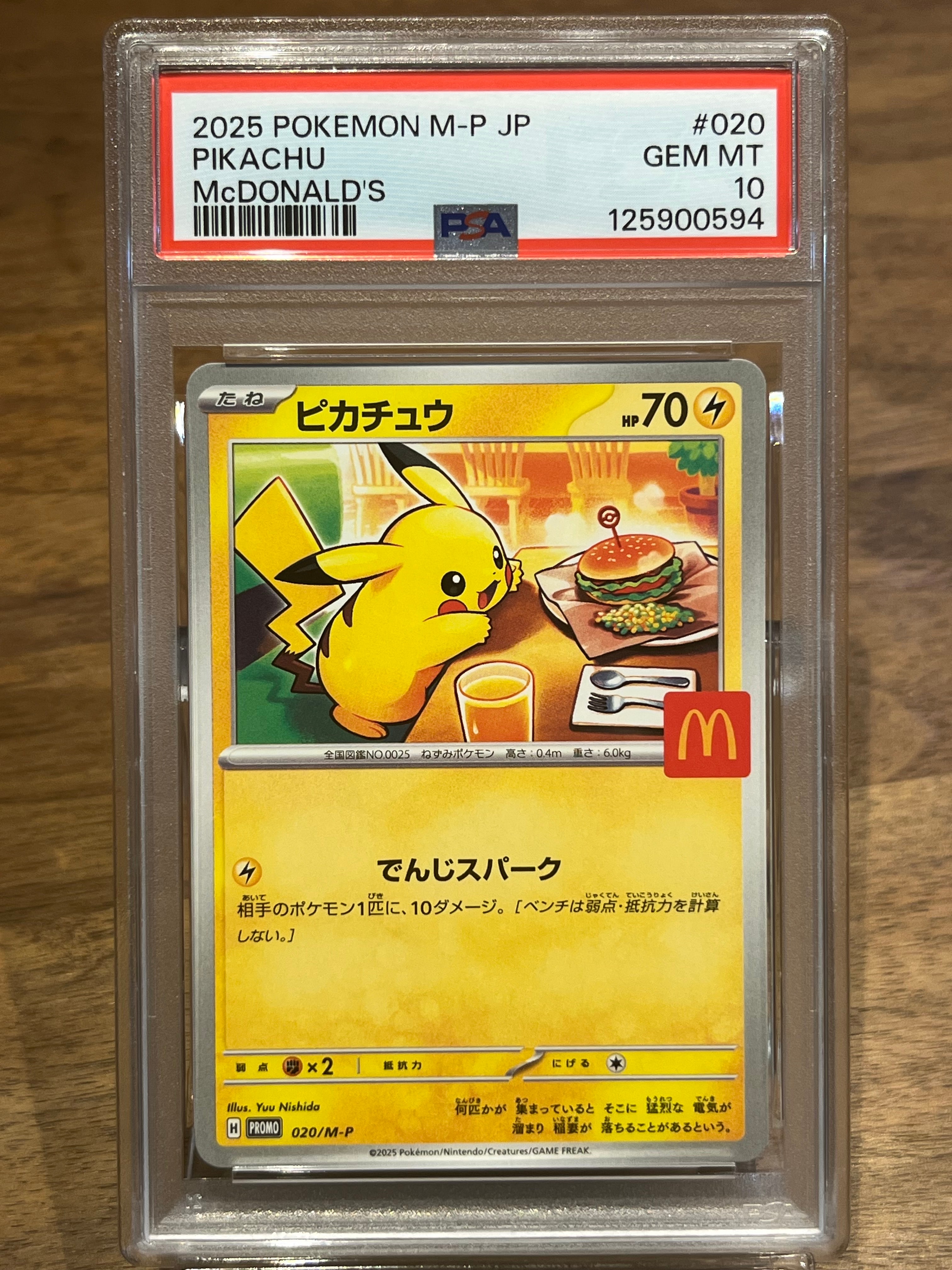 ピカチュウ P [M-P 020](プロモカードパック「マクドナルド ハッピーセット2025」)