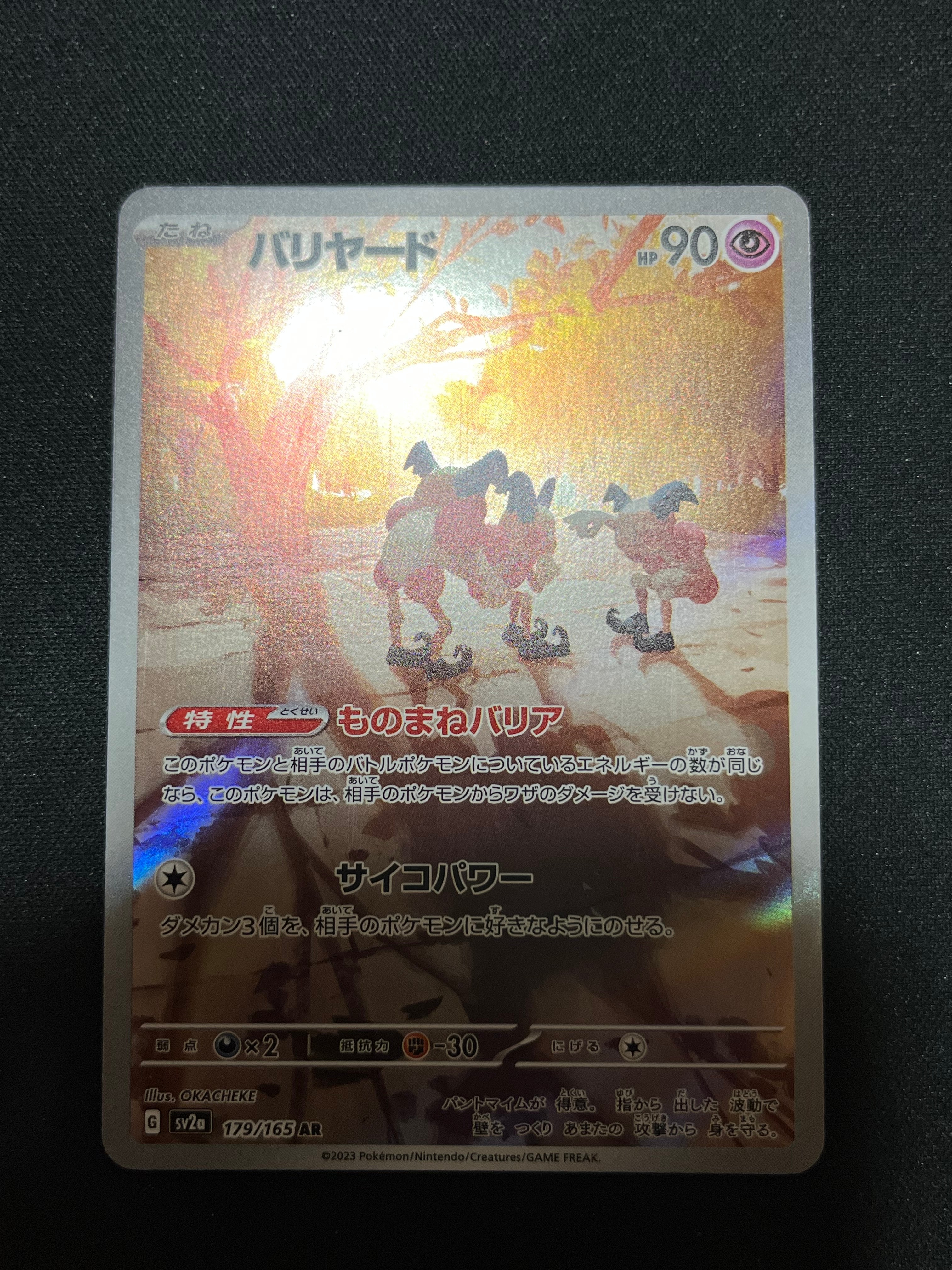 状態A】バリヤード AR[SV2a 179/165](強化拡張パック「ポケモンカード