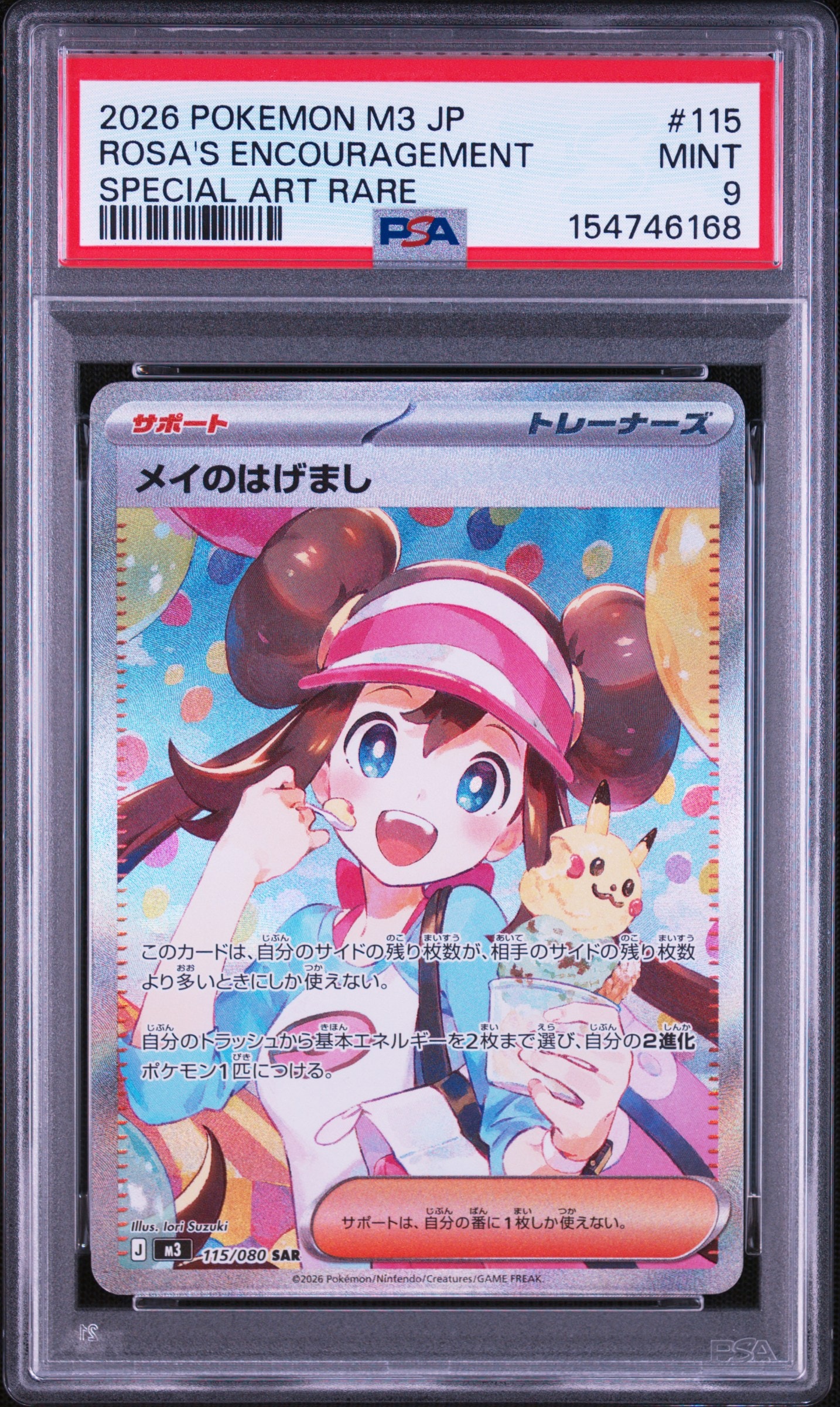 メイのはげまし SAR [M3 115/080](拡張パック「ムニキスゼロ」)