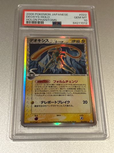 ホロンの幻影 PSA10 δ-デルタ種 アーマルド ポケモンカード 022/052 ホロンの幻影 PSA10 δ-デルタ種 アーマルド ポケモンカード 022/052