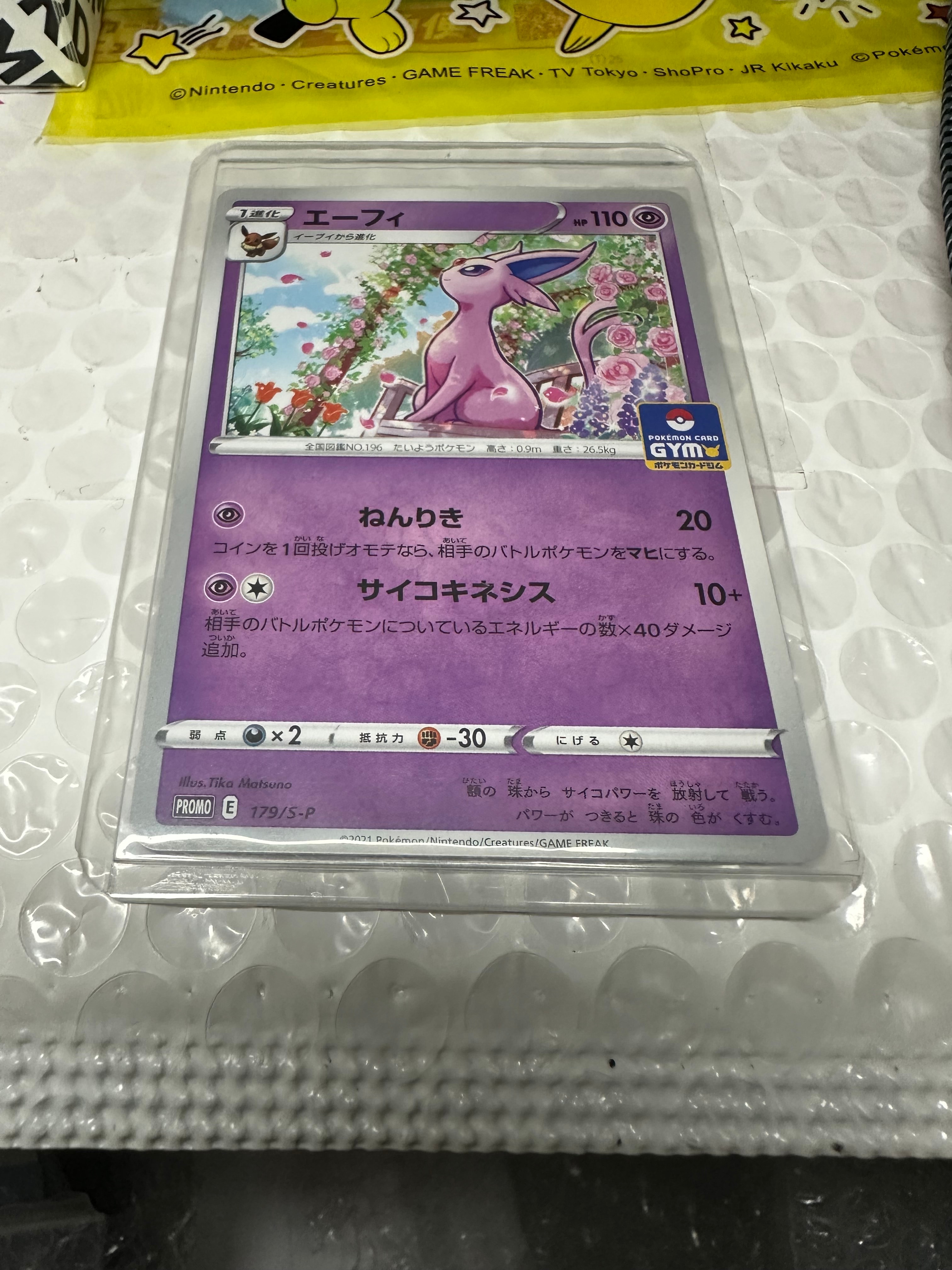 状態A】エーフィ: プロモ P [S-P 179](ポケモンカードゲーム ソード
