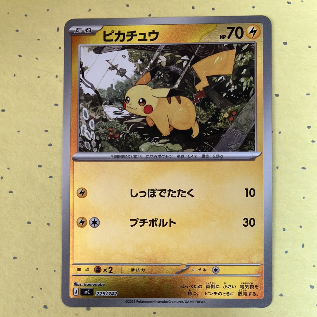 PSA10】ピカチュウ :ミラー [MC 225/742](スタートデッキ100「バトル