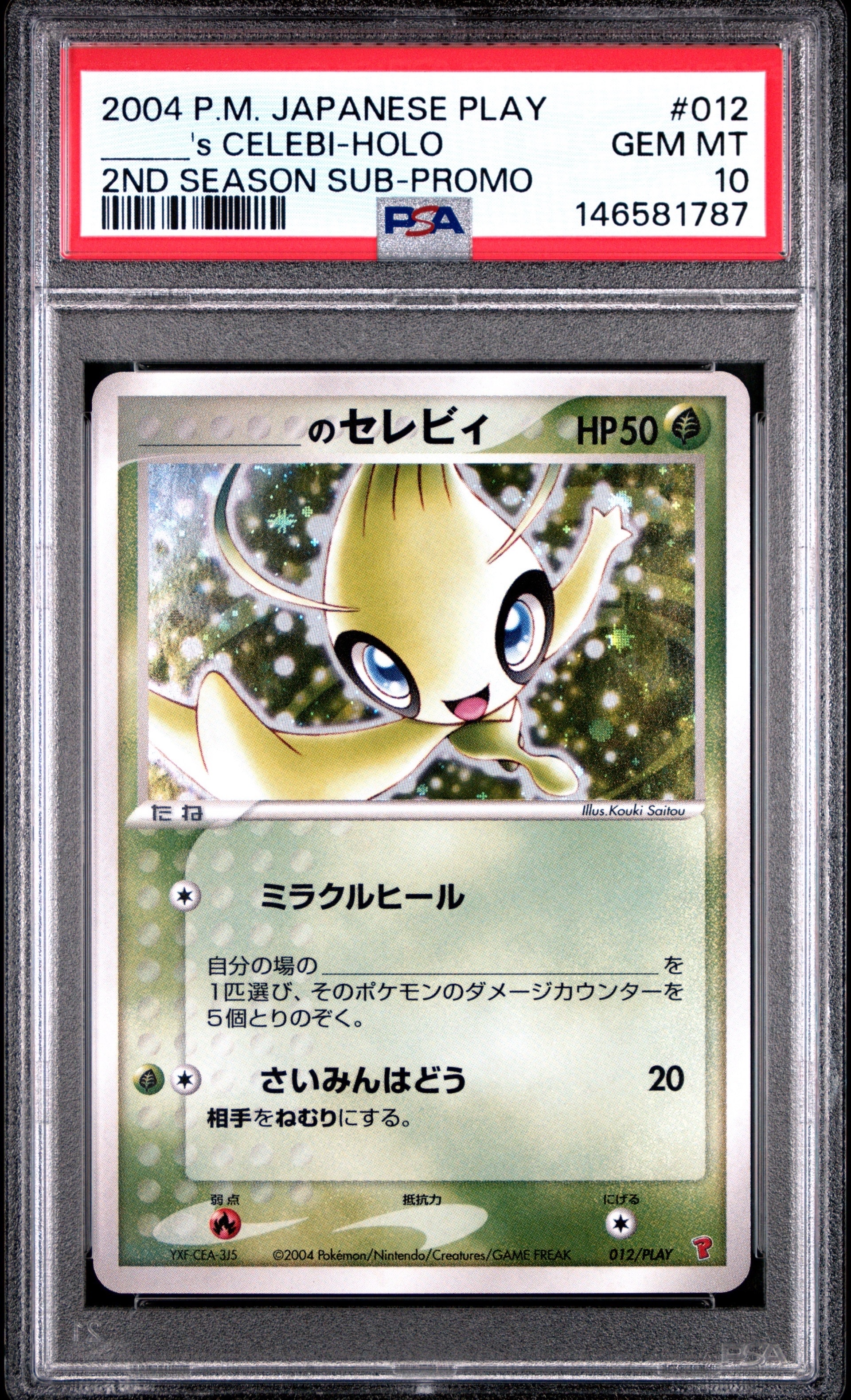 PSA10 セレビィex バトルロードスプリング　プロモ PSA10】_のセレビィ: プロモ[PCG-P 012/PLAY](プロモーションカード
