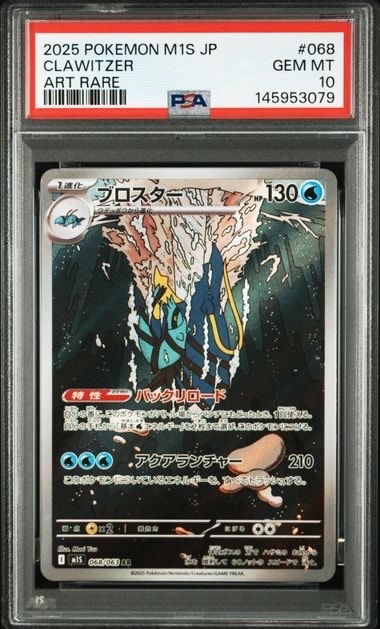 ブロスター AR [M1S 068/063](拡張パック「メガシンフォニア」)