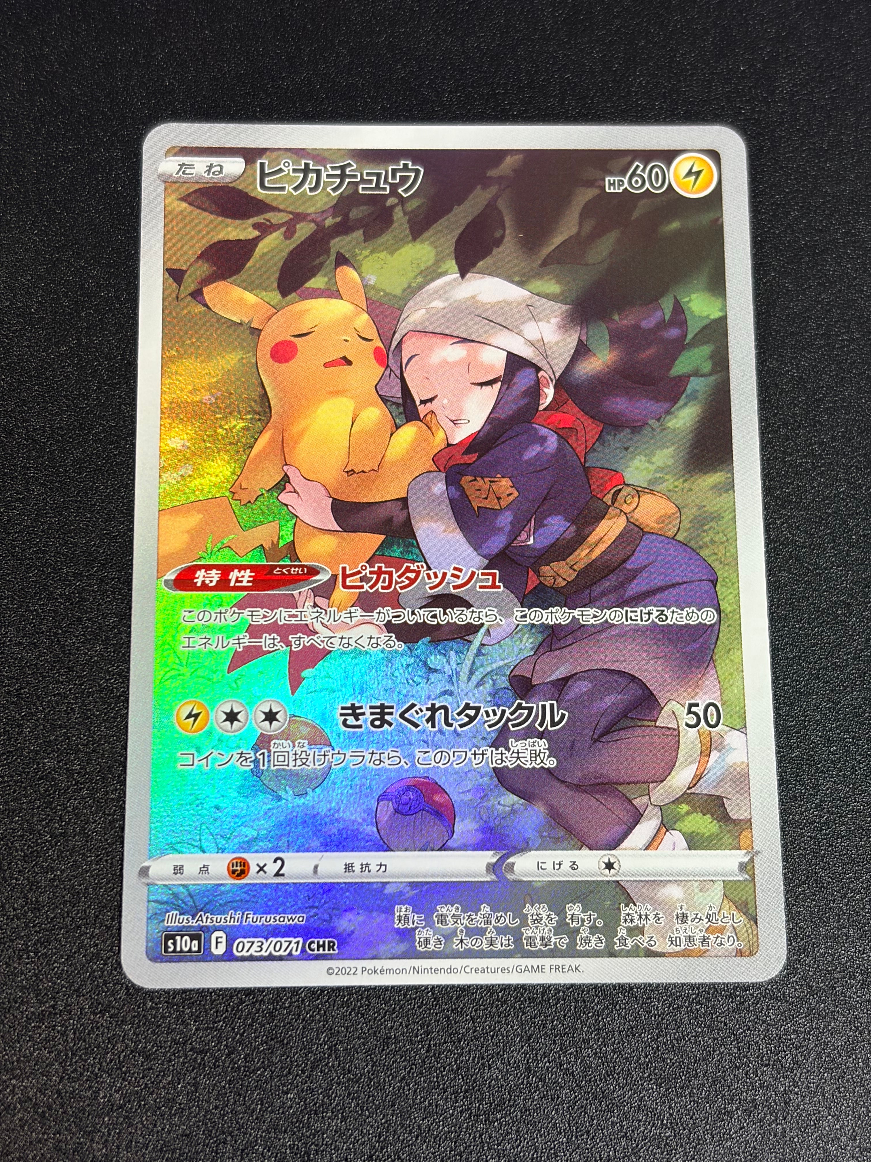 ピカチュウ CHR[S10a 073/071](強化拡張パック「ダークファンタズマ」)