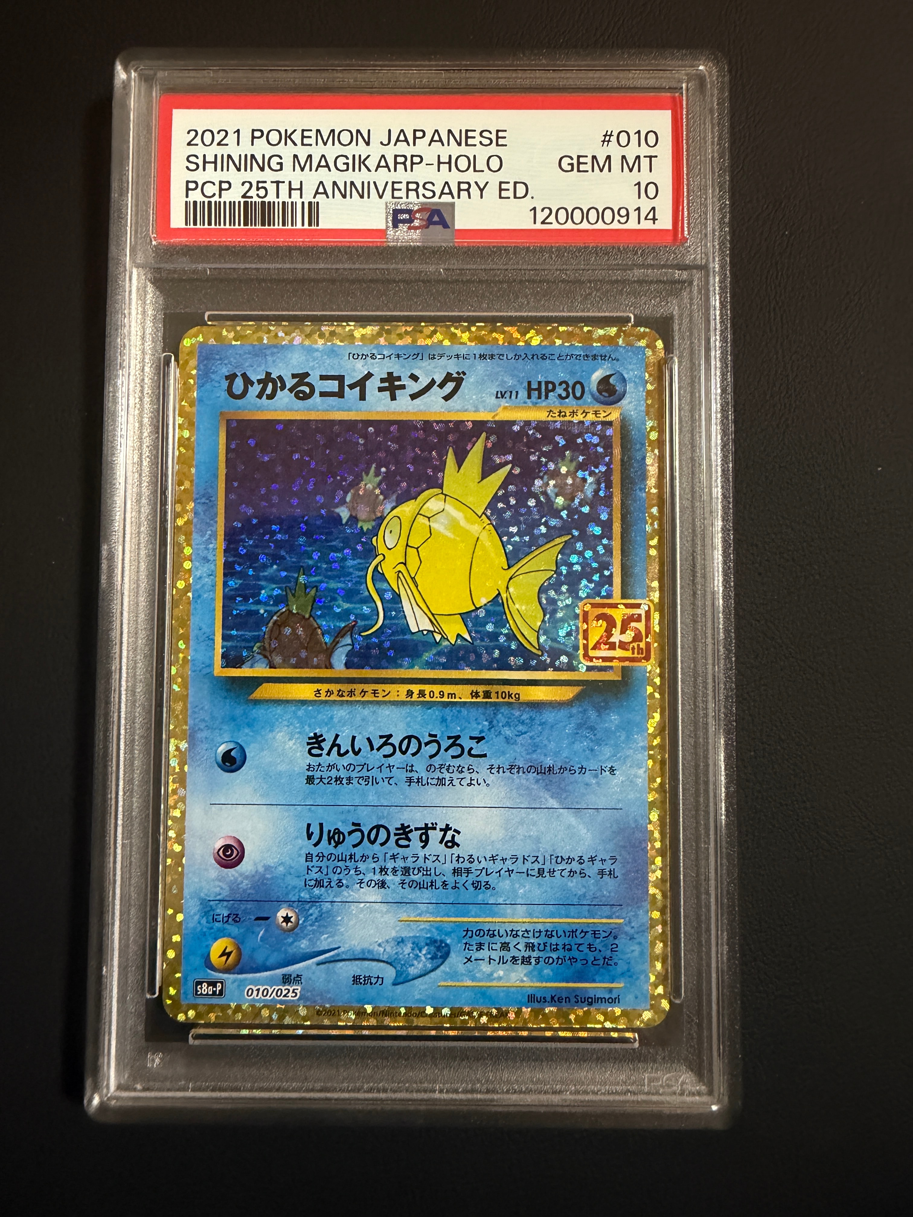ひかるコイキング: プロモ[S8a-P 010/025](プロモカードパック 25th ANNIVERSARY edition)