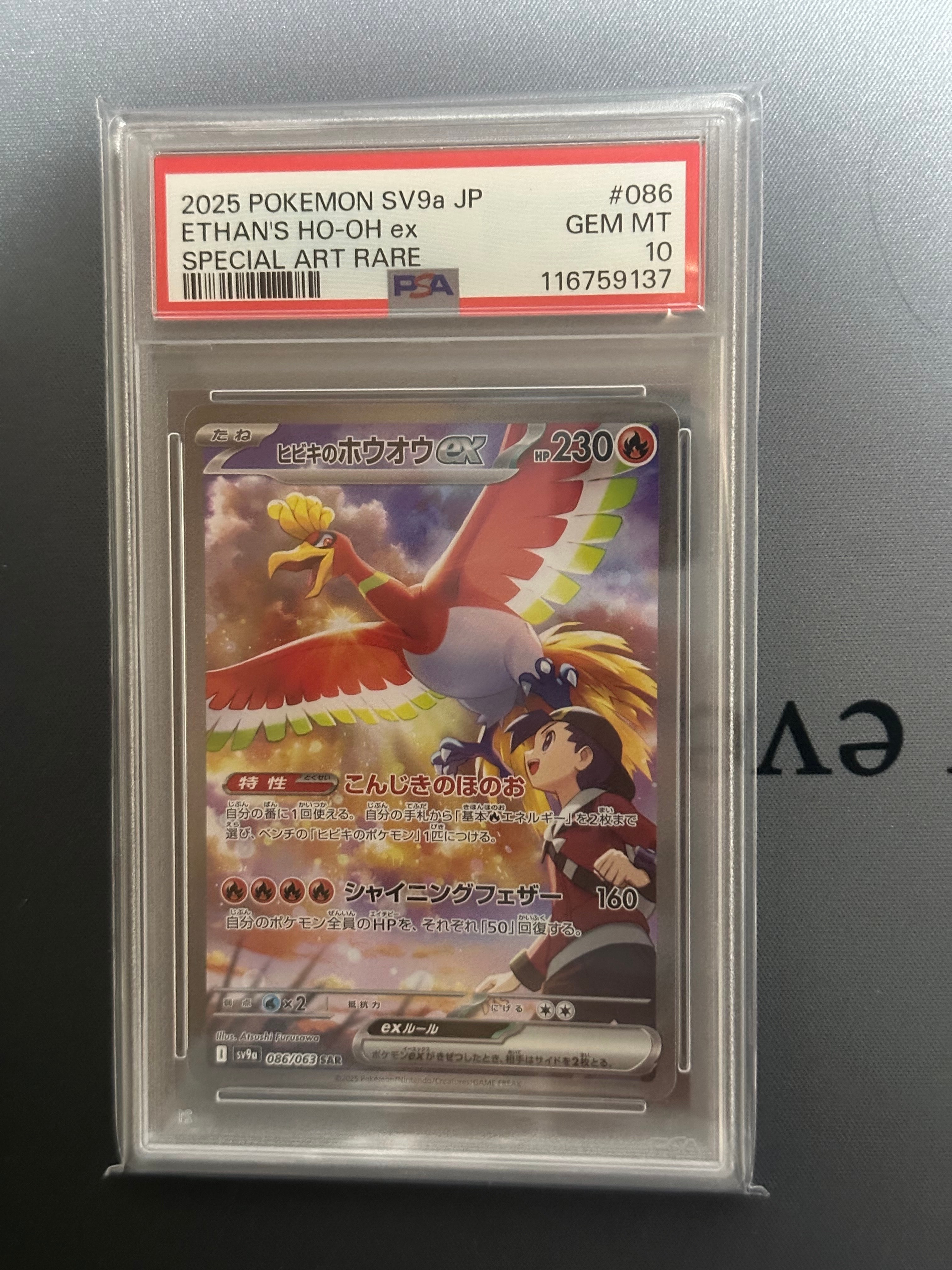 PSA10】ヒビキのホウオウex SAR [SV9a 086/063](強化拡張パック「熱風