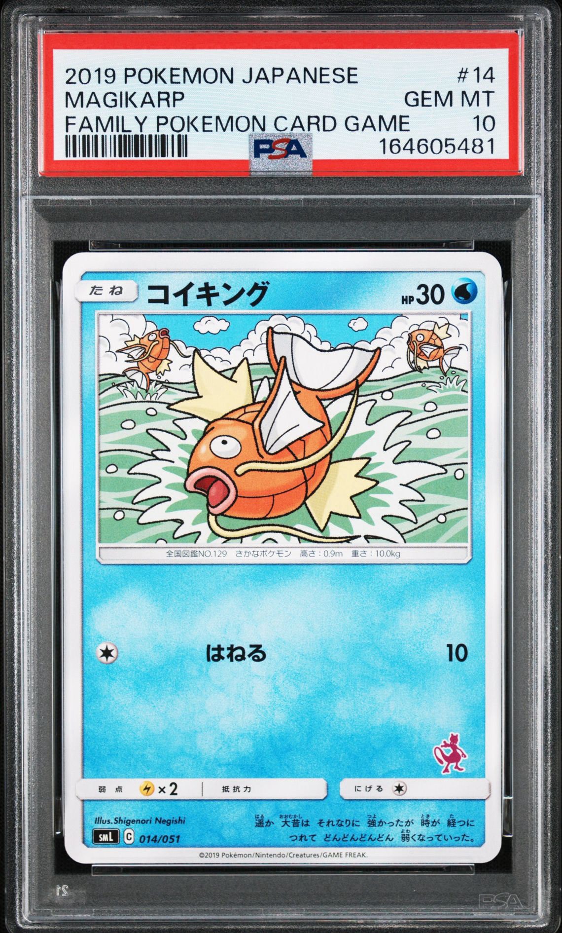 コイキング [SML 014/051](サン&ムーン「ファミリーポケモンカードゲーム」)