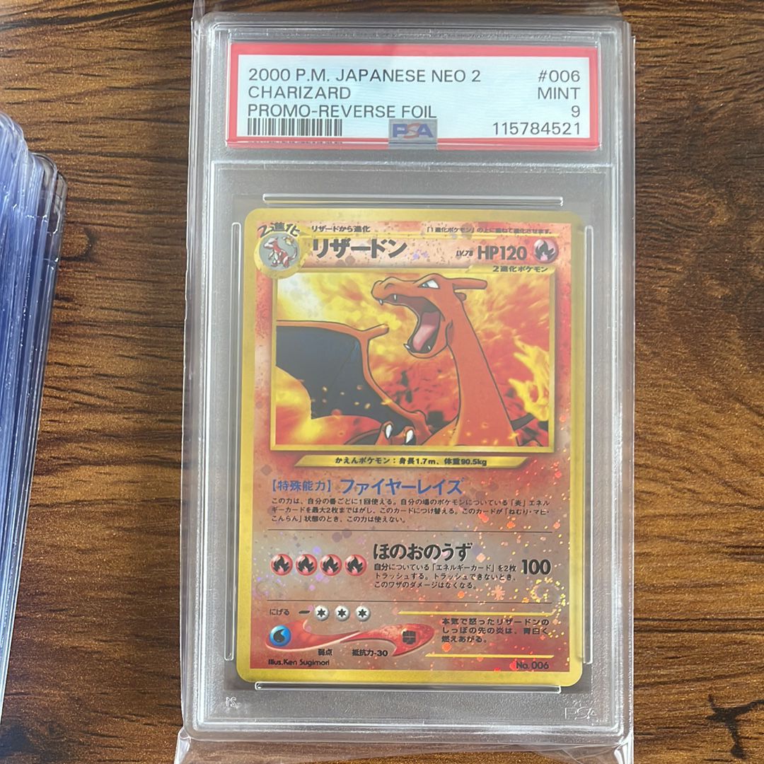 リザードンプレミアムファイル2: 旧裏[neoP2 No.006](プレミアムファイル2)