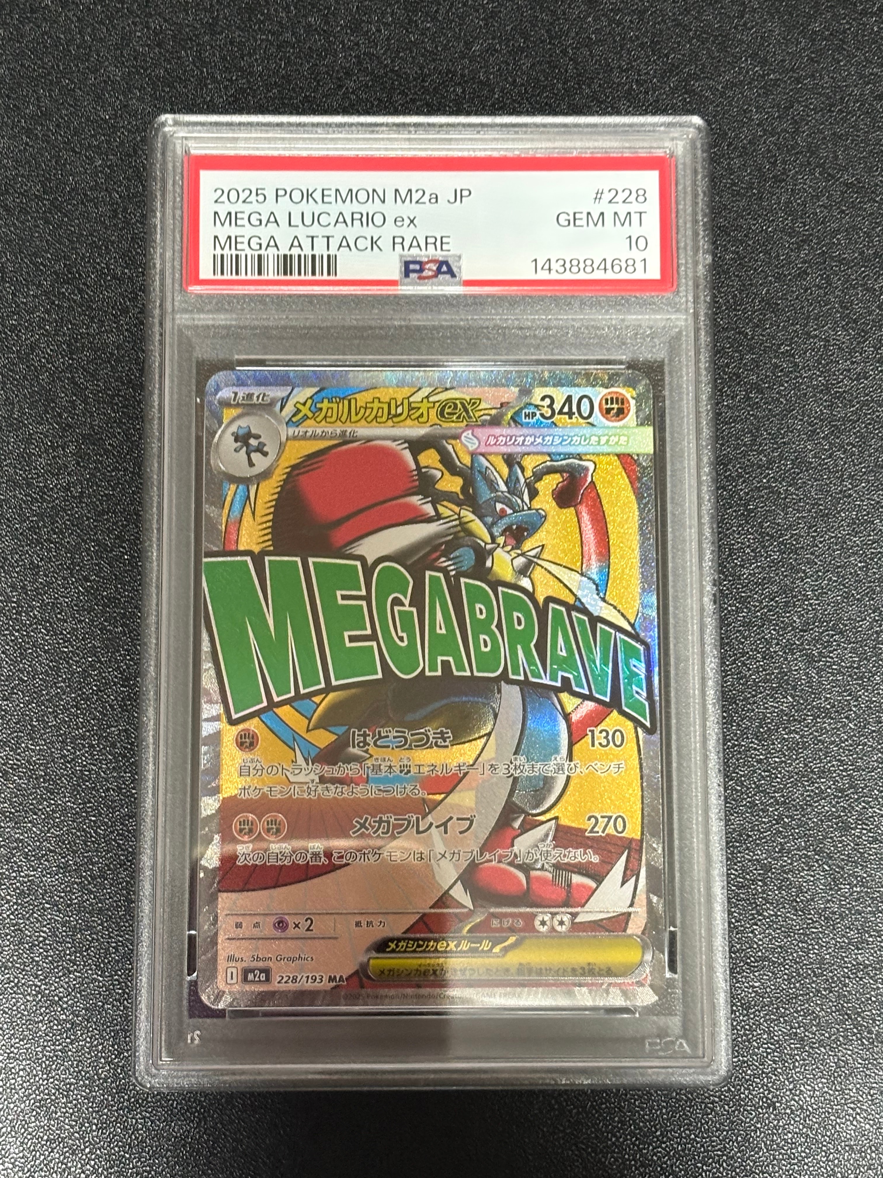 メガルカリオex MA [M2a 228/193](ハイクラスパック「MEGAドリームex」)