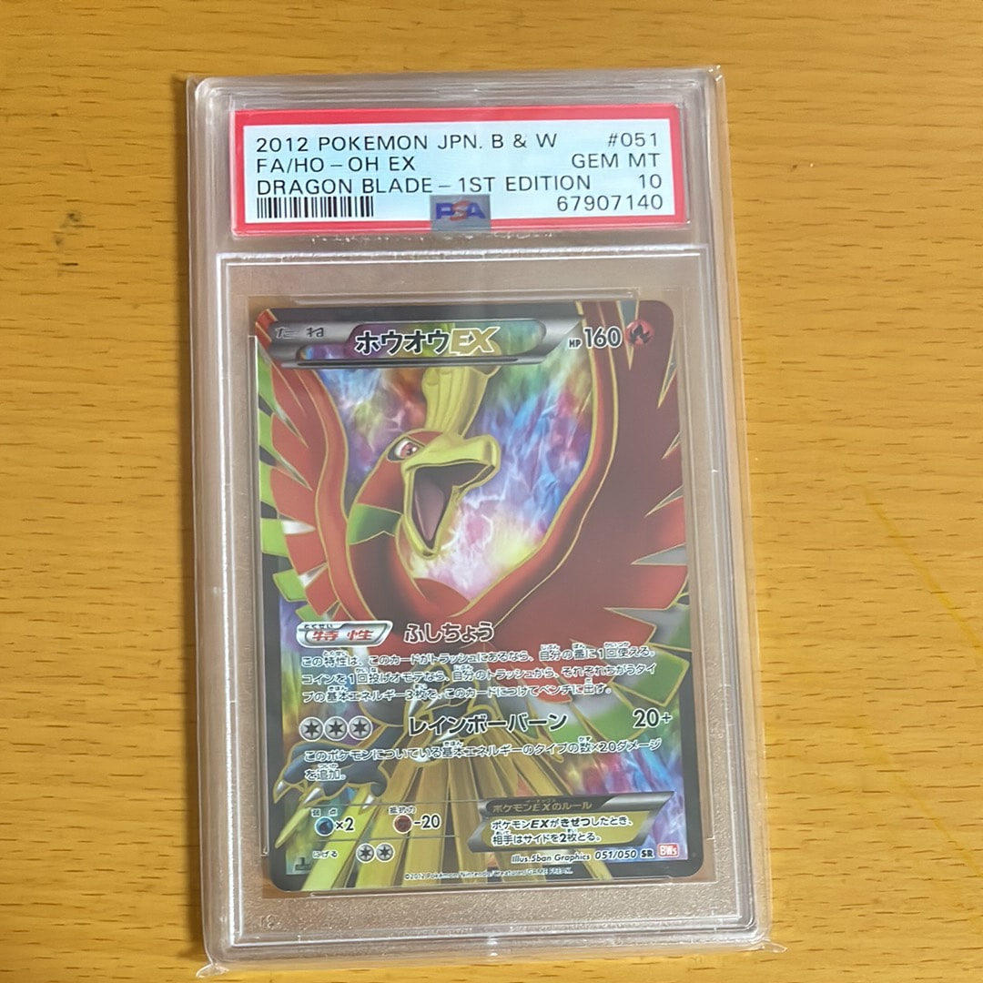 ホウオウEX SR :1ED [BW5 051/050](拡張パック「リューノブレード」)の