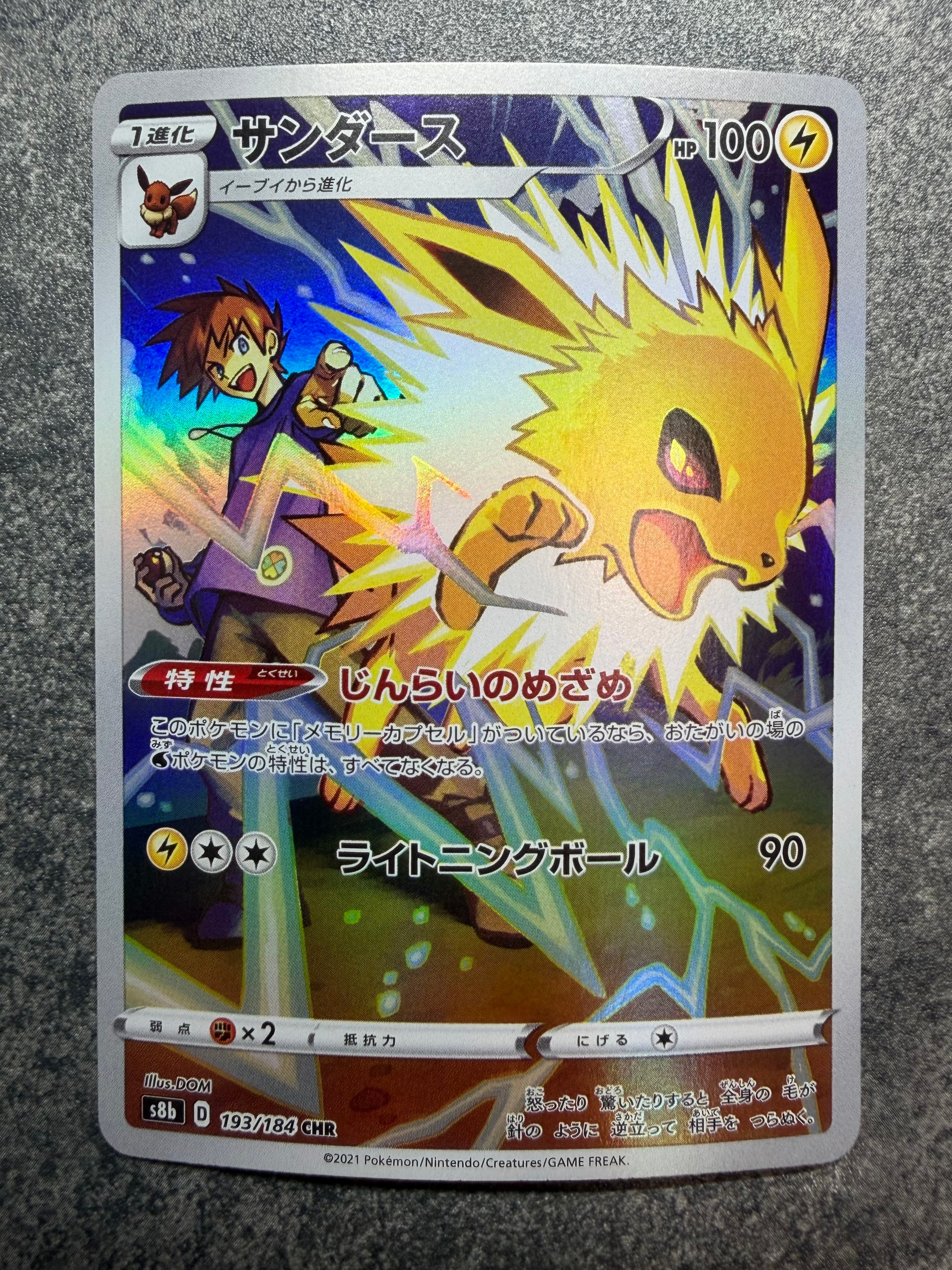 PSA10】サンダース CHR[s8b 193/184](ハイクラスパック「VMAX