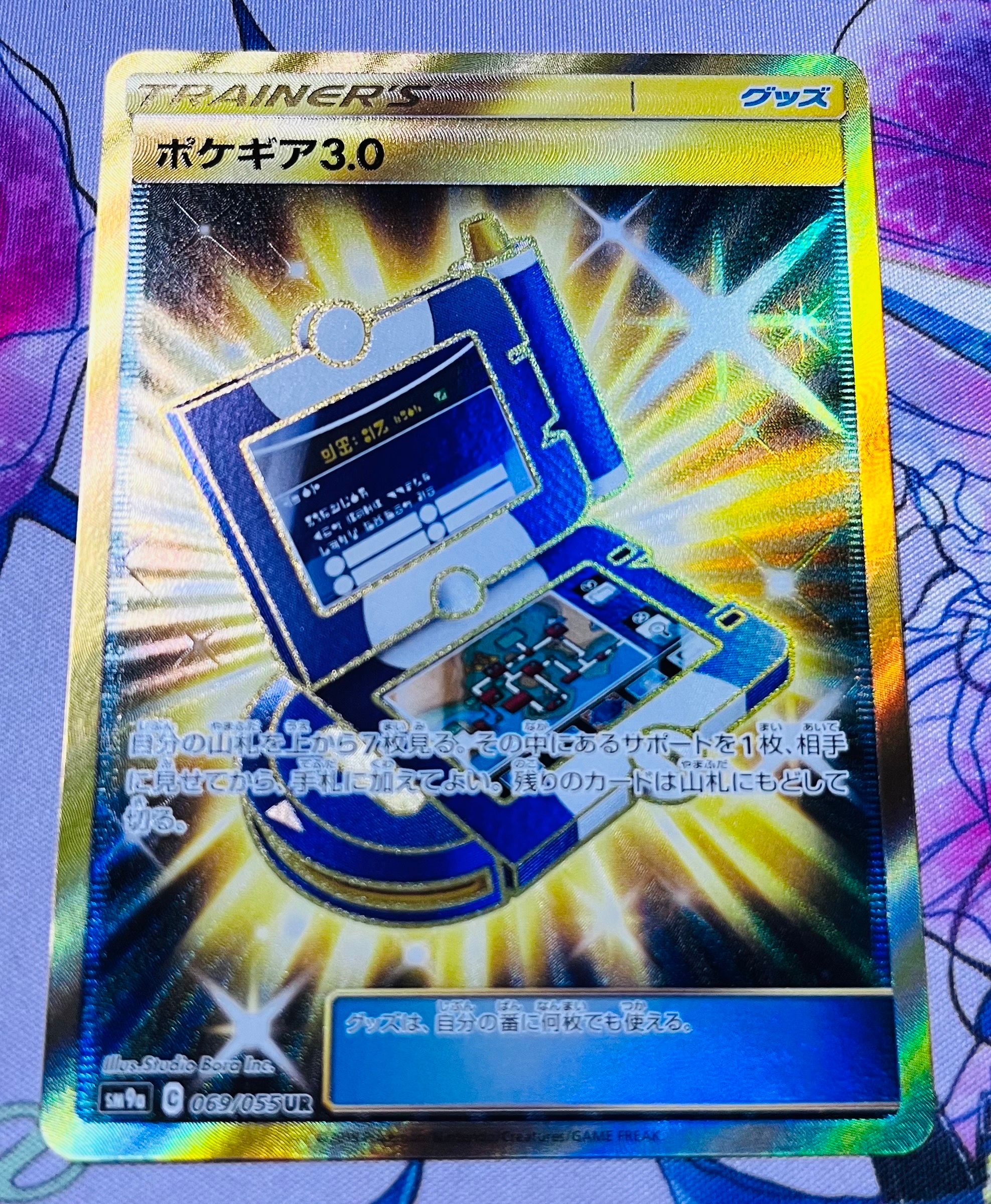 ポケギア3.0 UR SM9a ナイトユニゾン 069/055（1円～】【SM9a