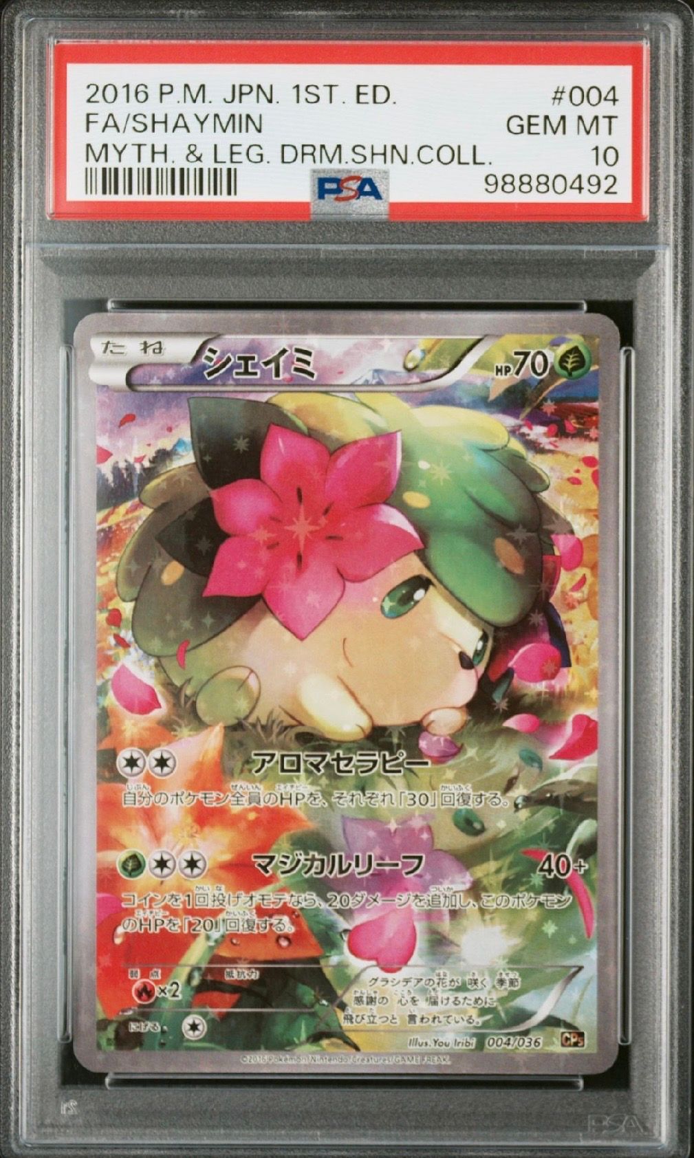 シェイミ :1ED [CP5 004/036](コンセプトパック 「幻・伝説ドリームキラコレクション 」)