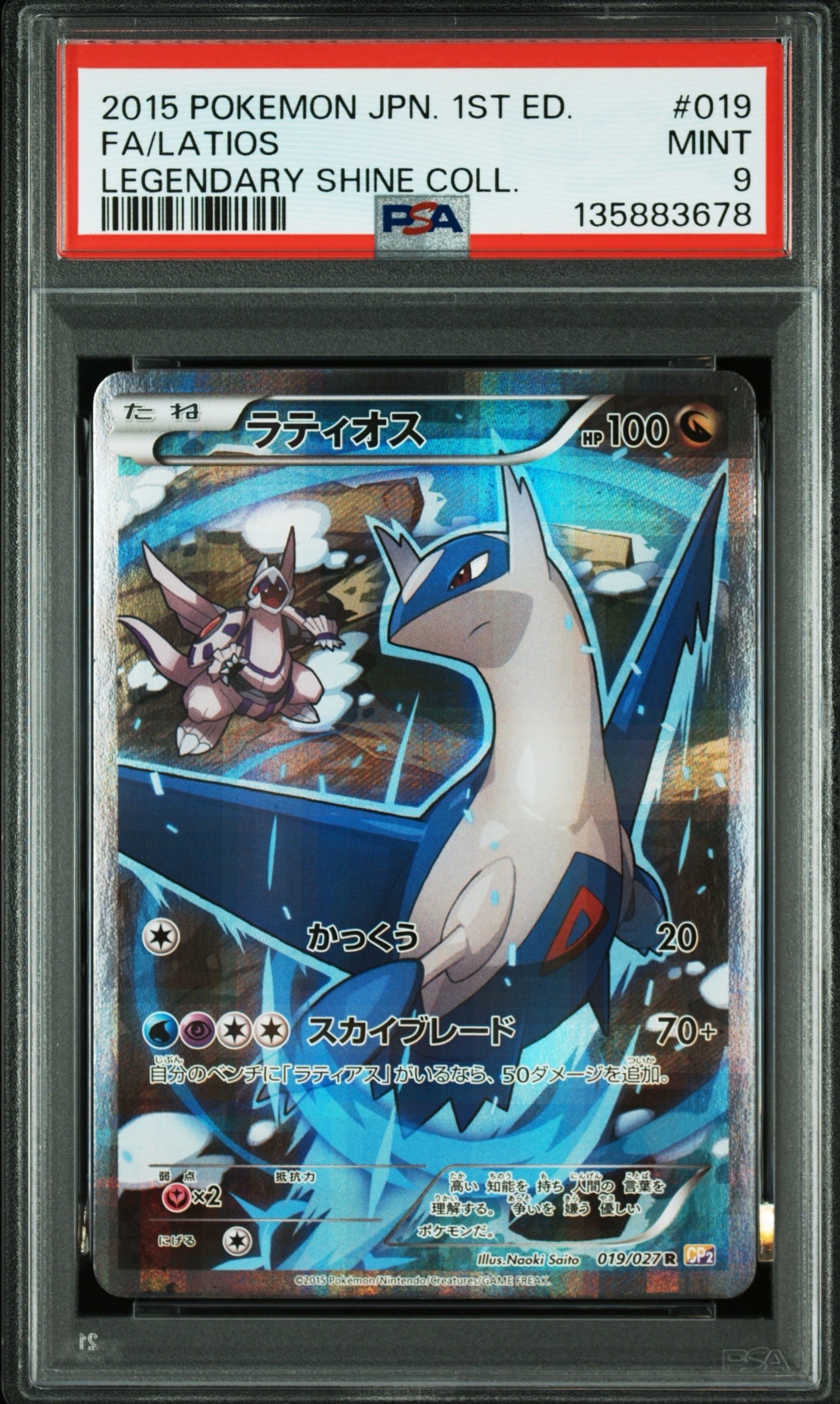 ラティオス R :1ED [CP2 019/027](コンセプトパック「伝説キラコレクション」)