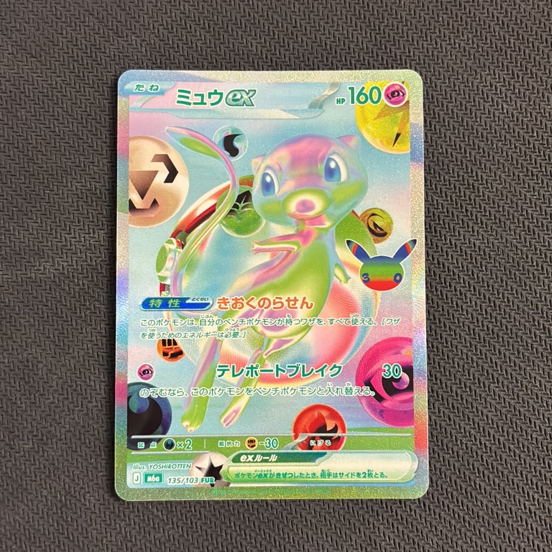 ミュウex FUR [M6a 135/103](拡張パック「30th CELEBRATION」)