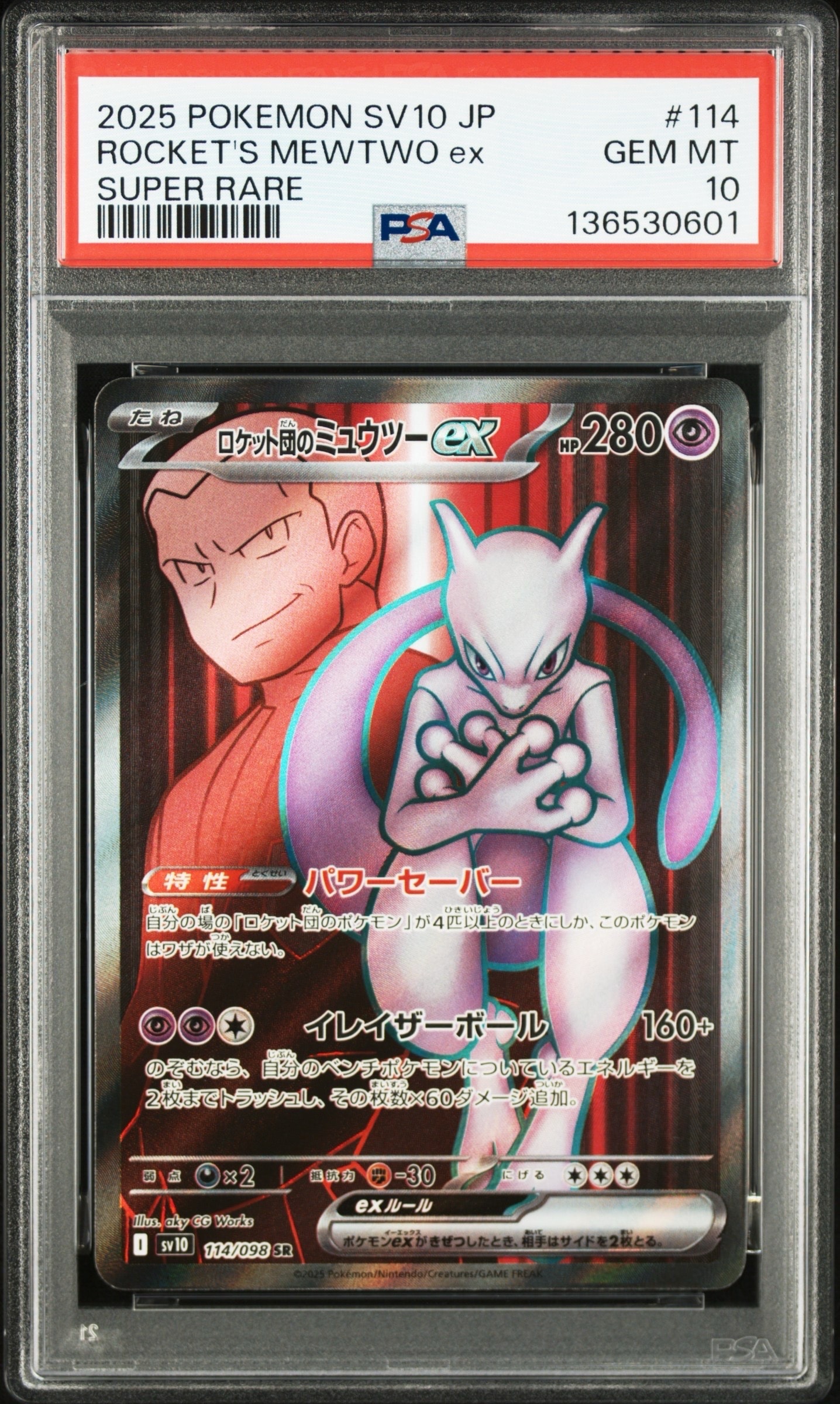 ロケット団のミュウツーex SR [SV10 114/098](拡張パック「ロケット団の栄光」)