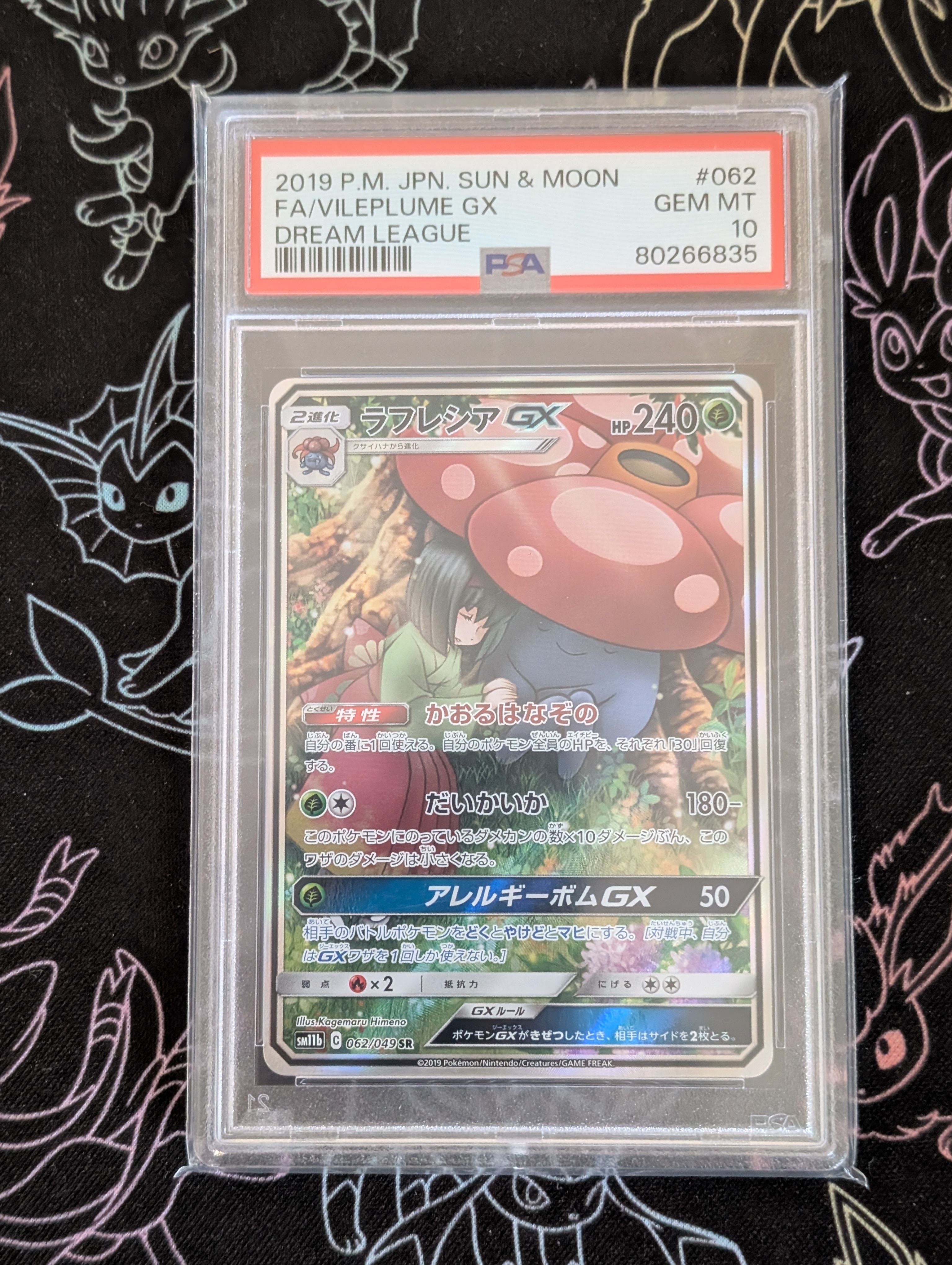 ラフレシアGX SR: SA[SM11b 062/049](強化拡張パック「ドリームリーグ」)