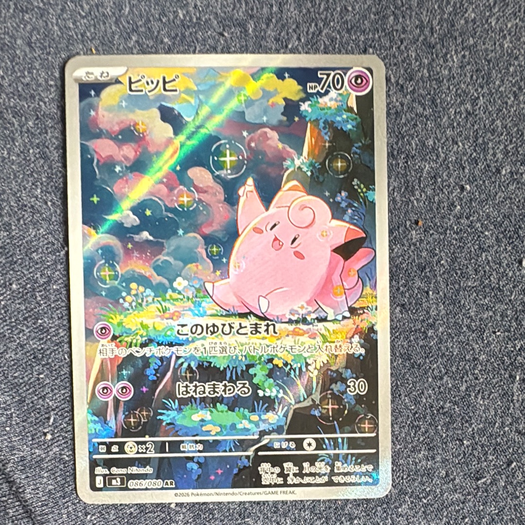 ピッピ AR [M3 086/080](拡張パック「ムニキスゼロ」)