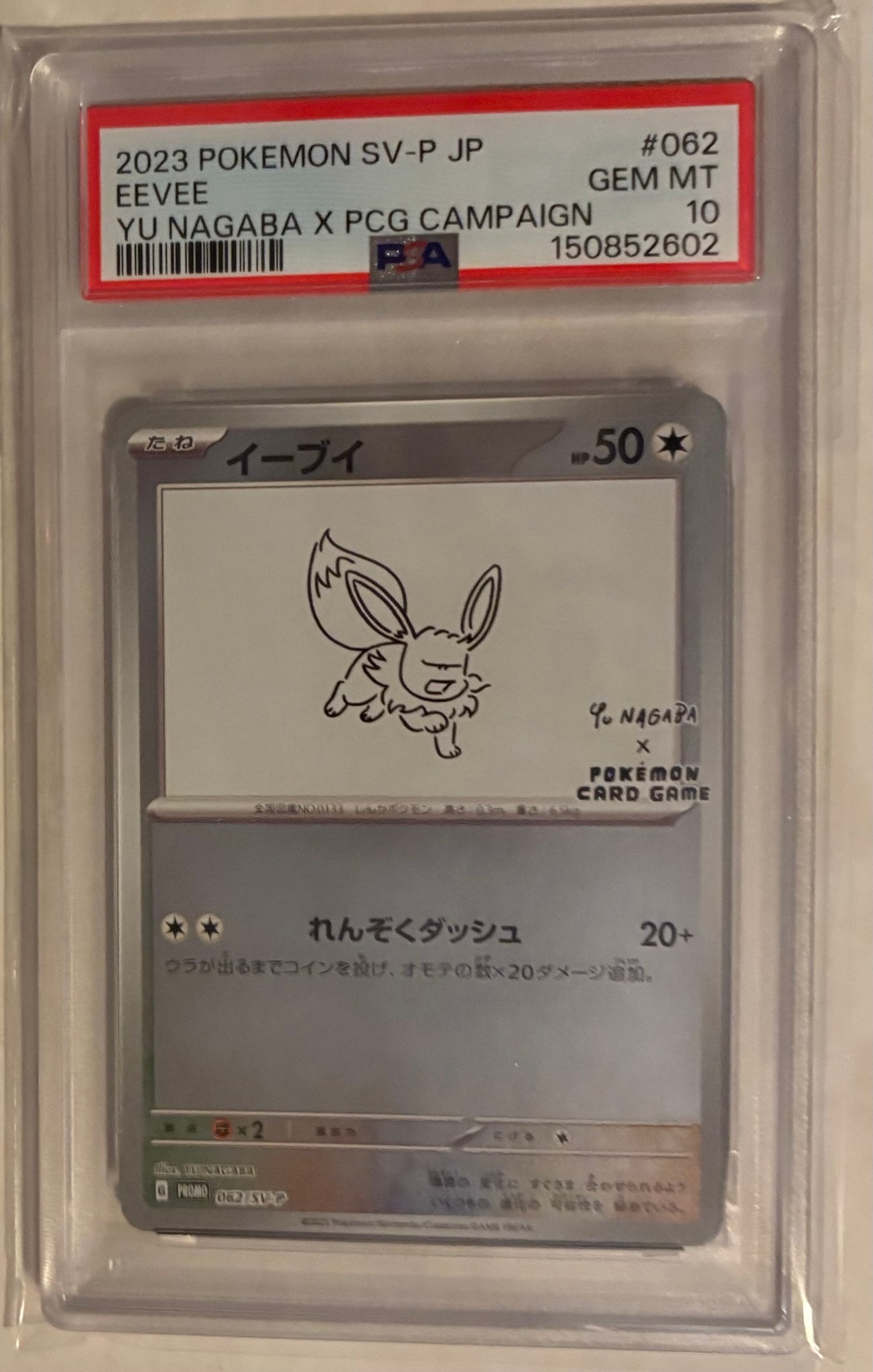 イーブイ: プロモ [SV-P 062](「YU NAGABA×ポケモンカードゲーム
