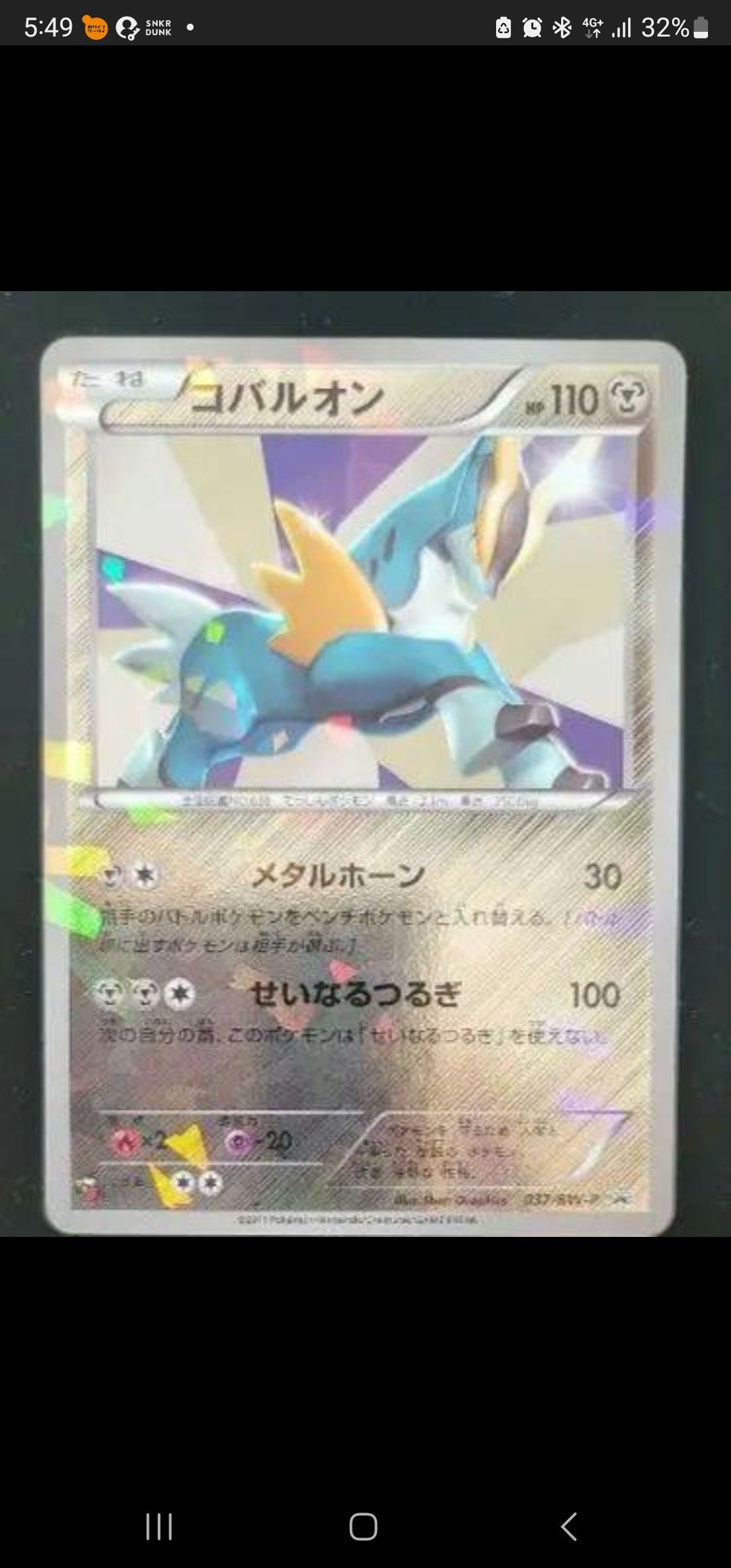 コバルオン P [BW-P 037/BW-P](プロモーションカード「バトル激強化キャンペーン」)