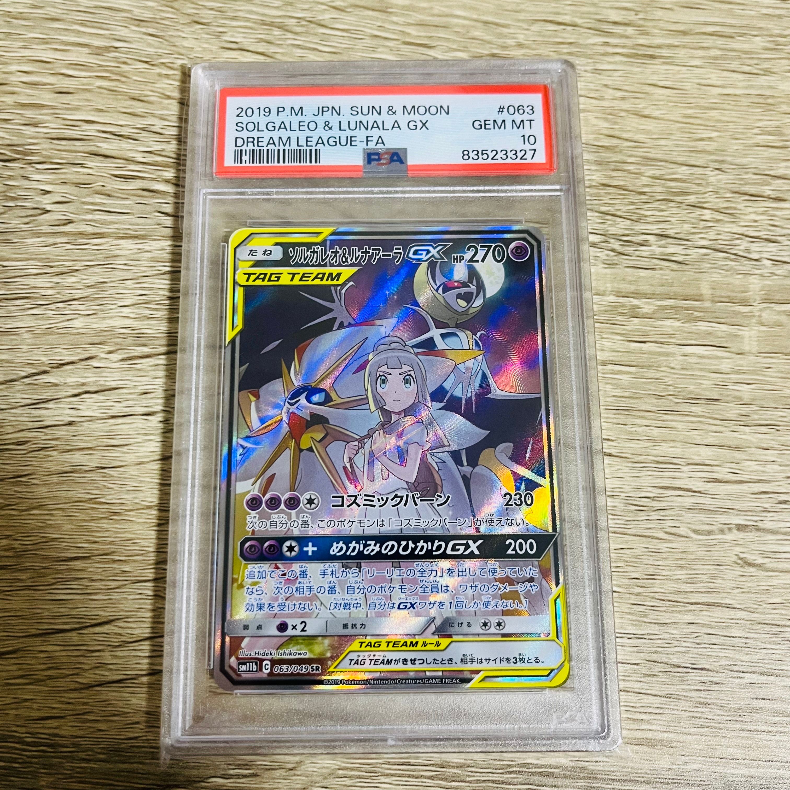 ソルガレオ&ルナアーラGX (リーリエ) SR :SA (ソルルナGX) [SM11b 063/049](強化拡張パック「ドリームリーグ」)