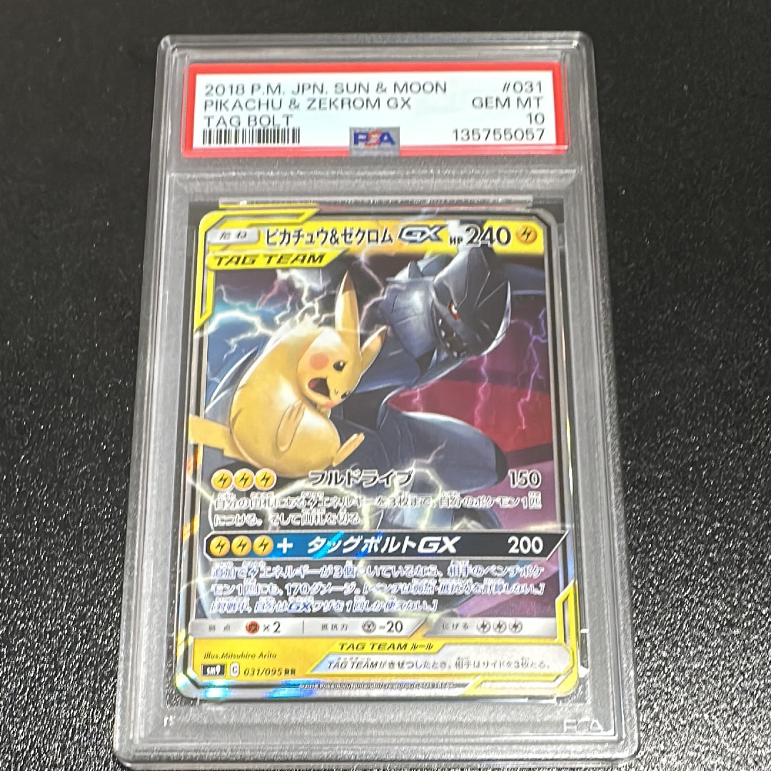 ピカチュウ&ゼクロムGX RR [SM9 031/095](拡張パック「タッグボルト」)