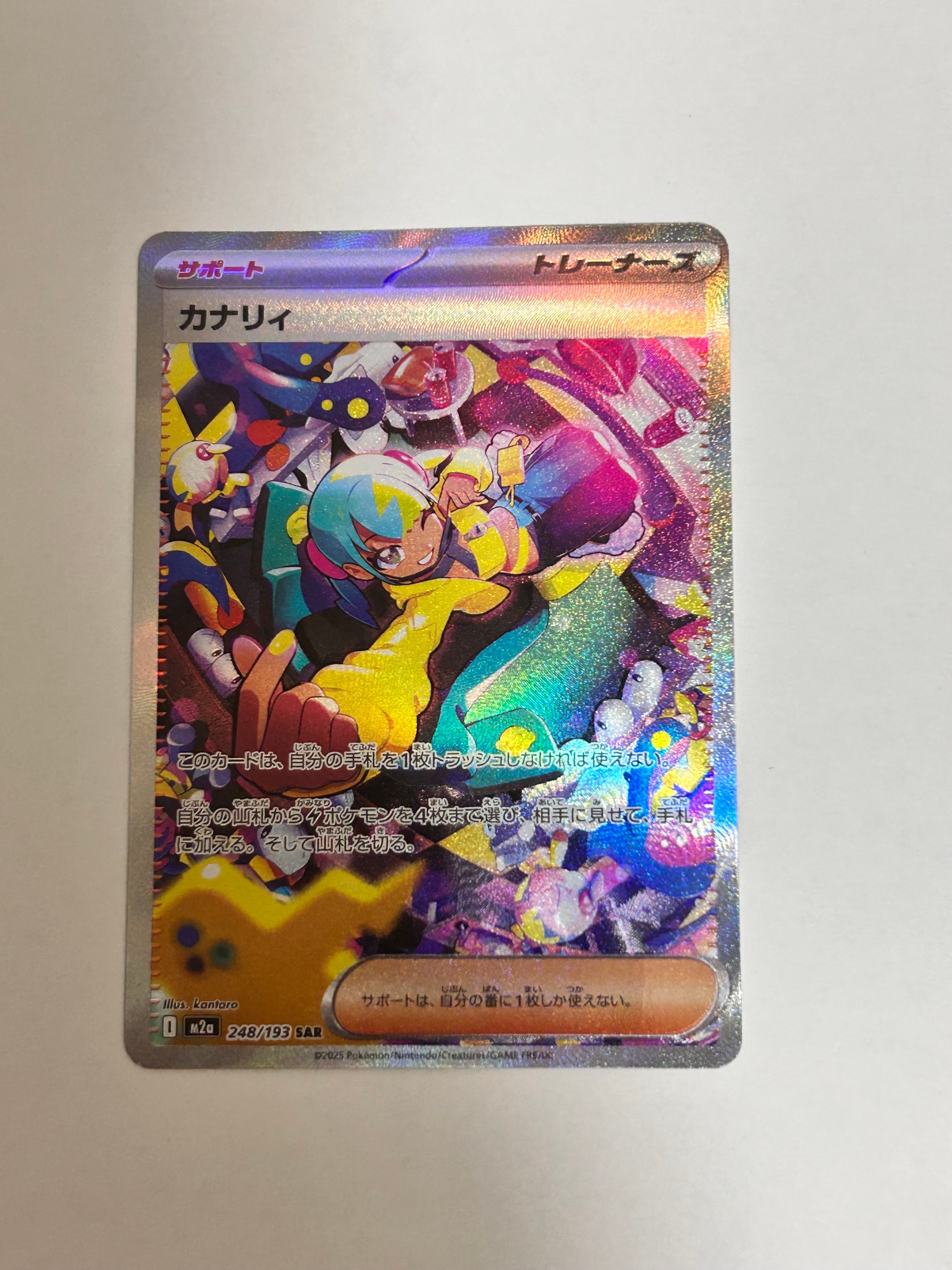 状態A】カナリィ SAR [M2a 248/193](ハイクラスパック「MEGAドリームex