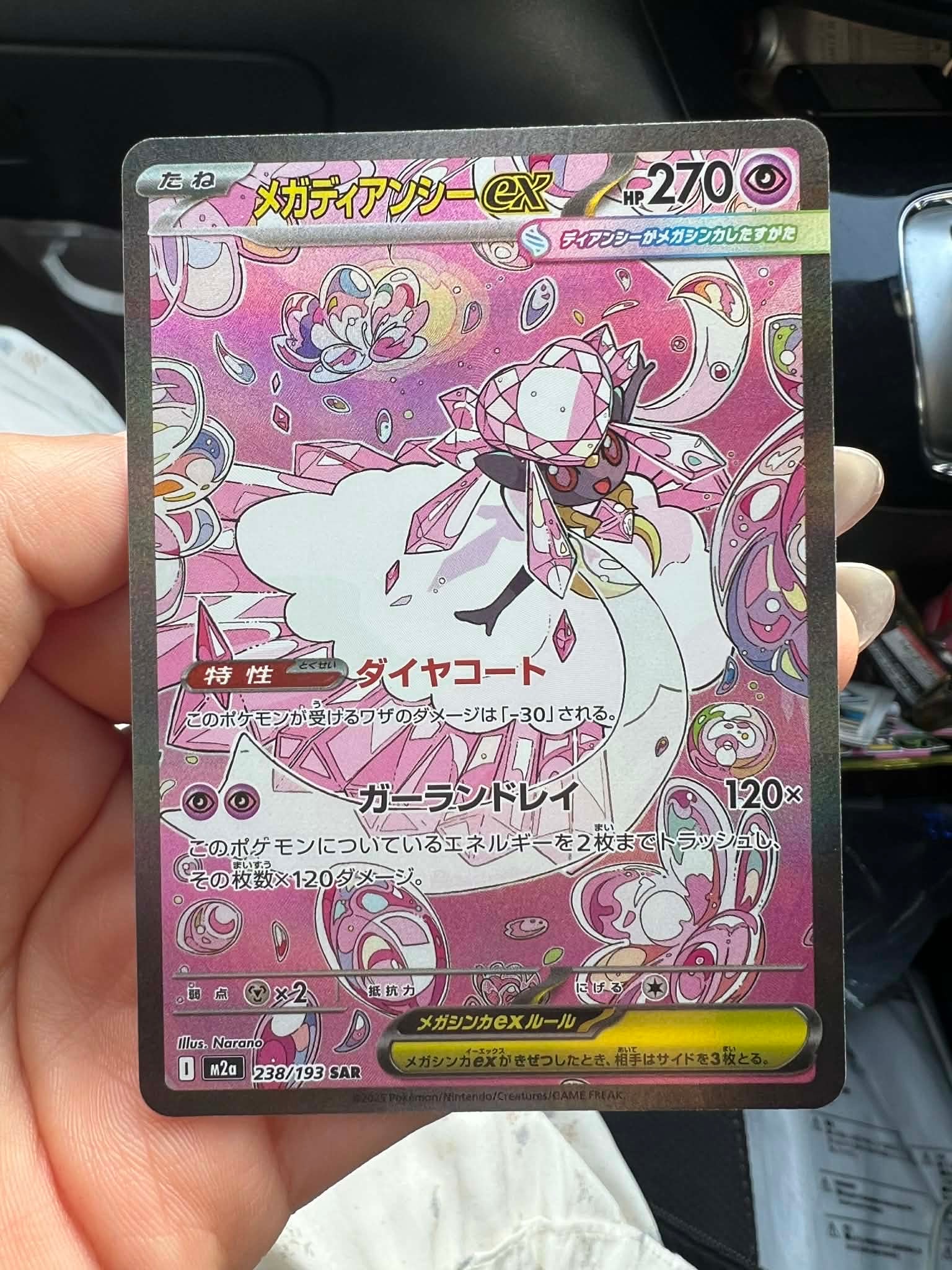 メガディアンシーex SAR [M2a 238/193](ハイクラスパック「MEGAドリームex」)