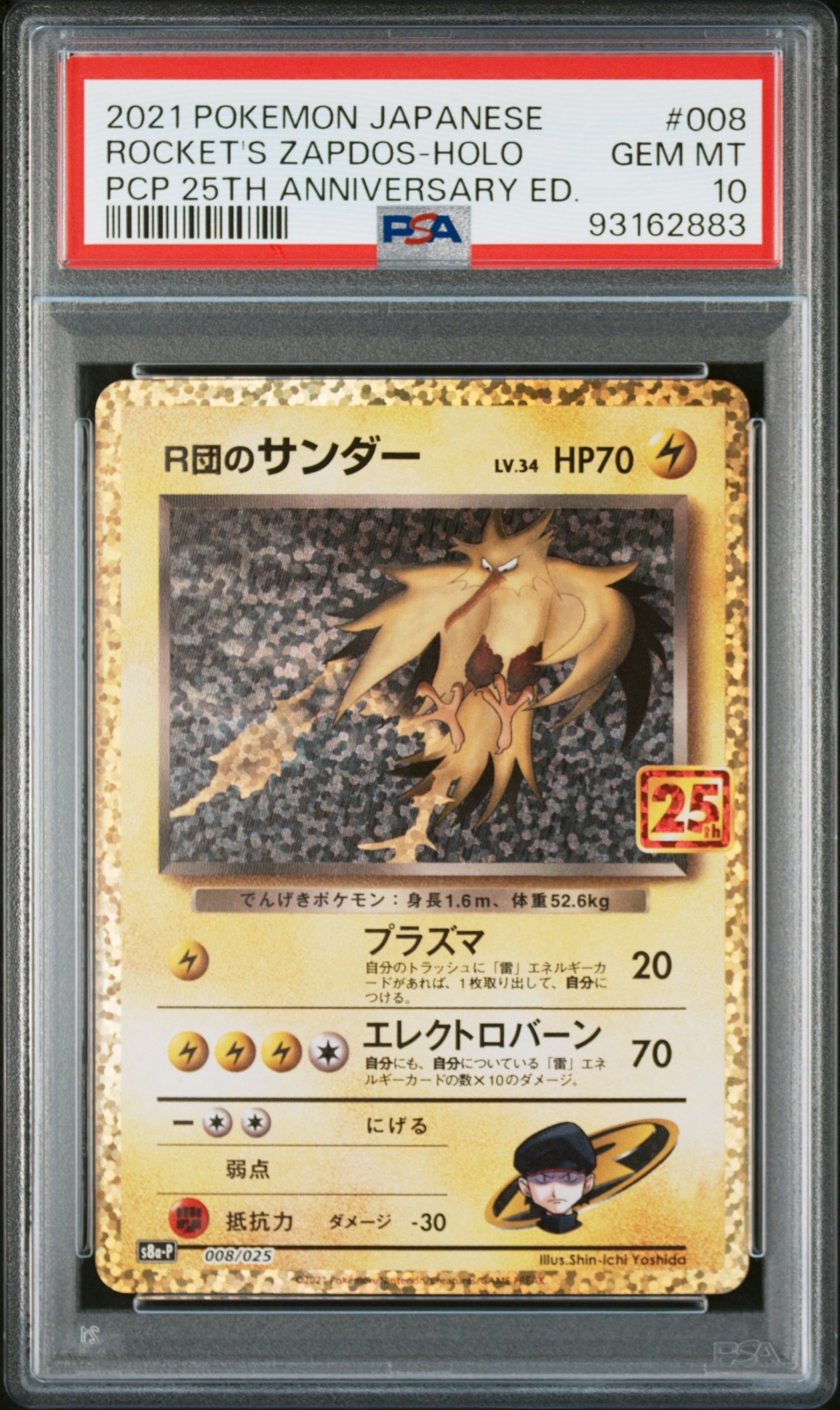 PSA10】R団のサンダー(25th): プロモ[025 008](プロモカードパック