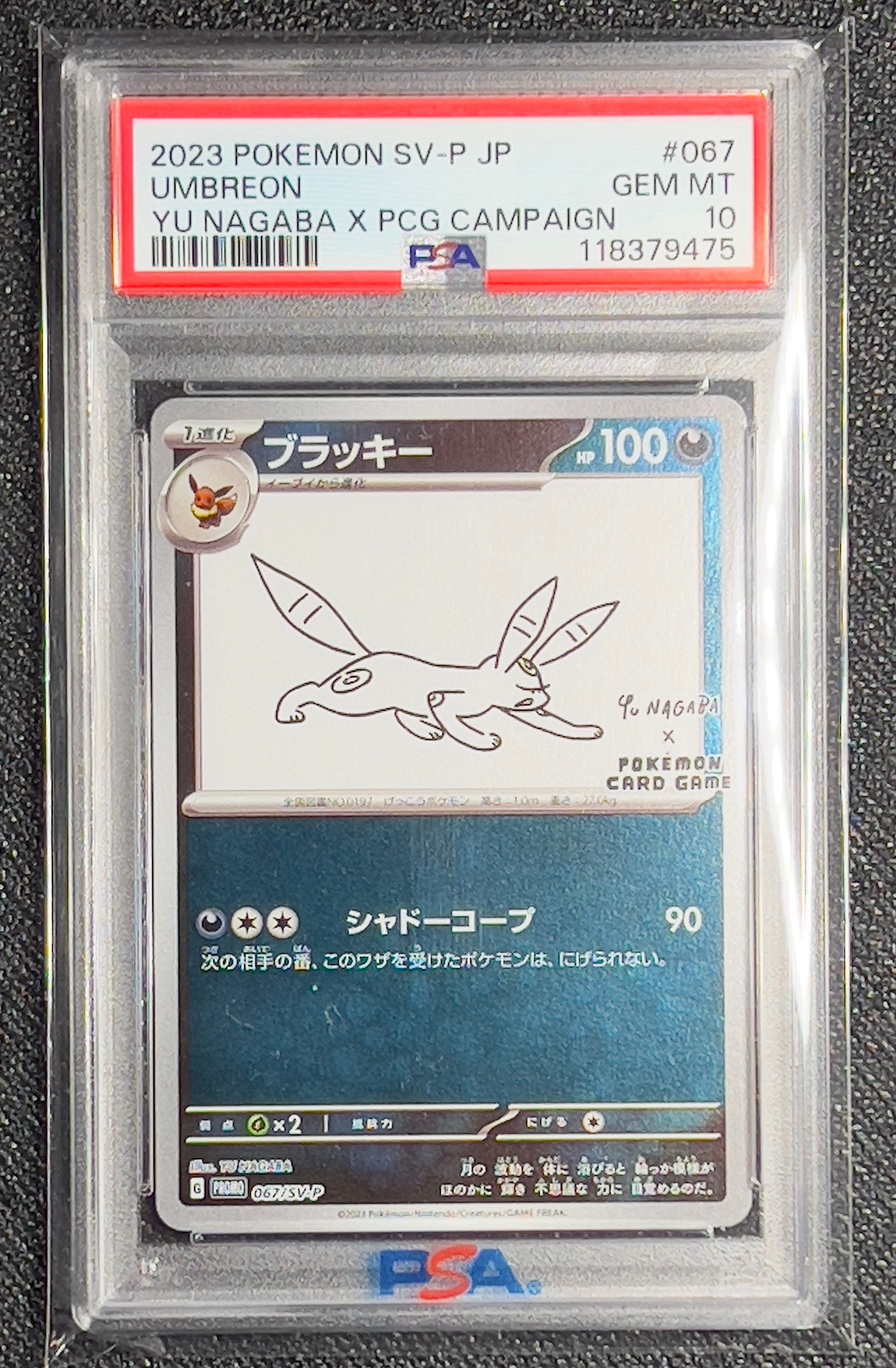 ブラッキー: プロモ (ナガバブラッキー) [SV-P 067](「YU NAGABA×ポケモンカードゲーム」プロモーションカード「SV-P」)