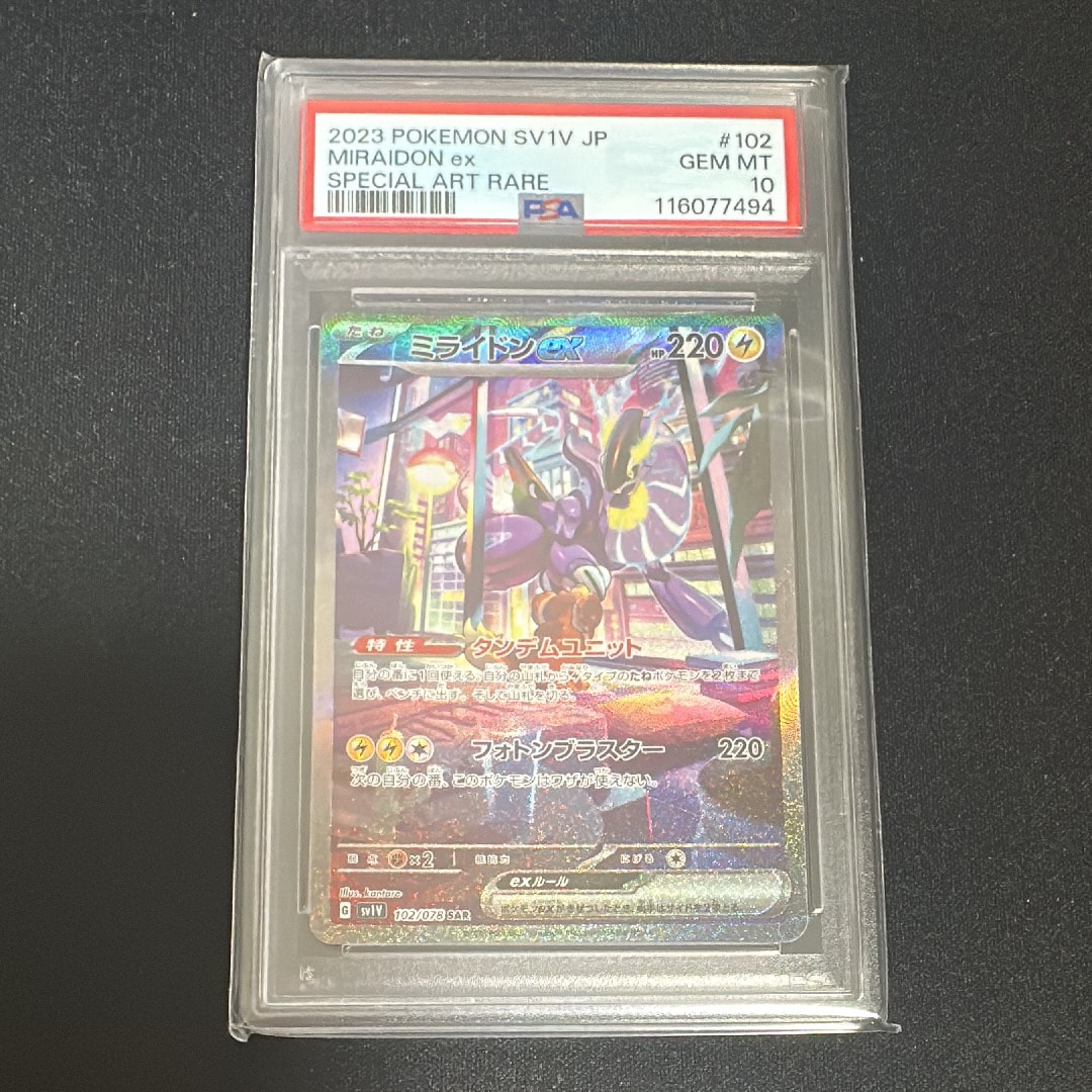 ミライドンex SAR[SV1V 102/078](スカーレット&バイオレット 拡張パック「バイオレットex」)