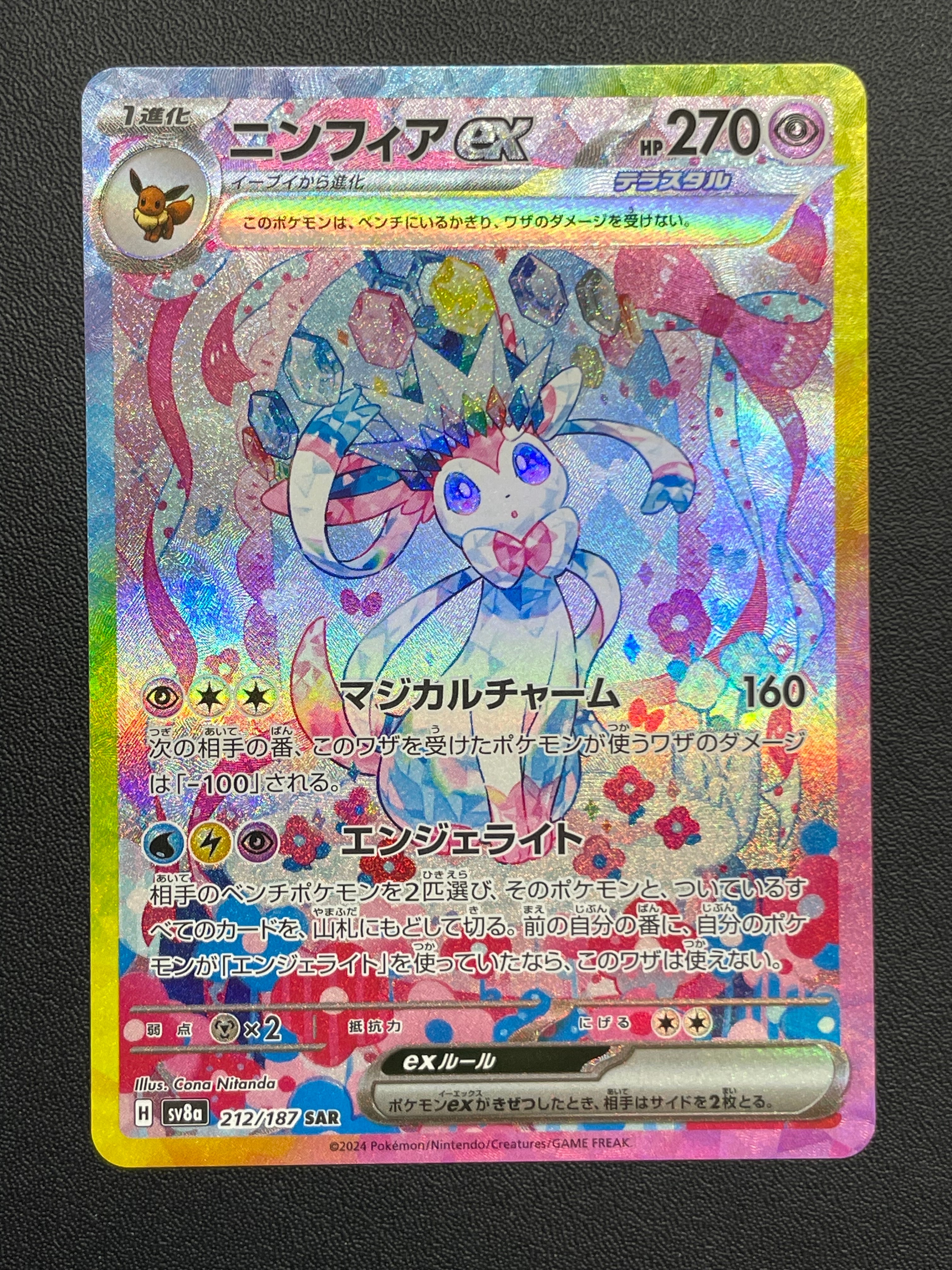 ニンフィアex SAR [SV8a 212/187](ハイクラスパック「テラスタルフェスex」)