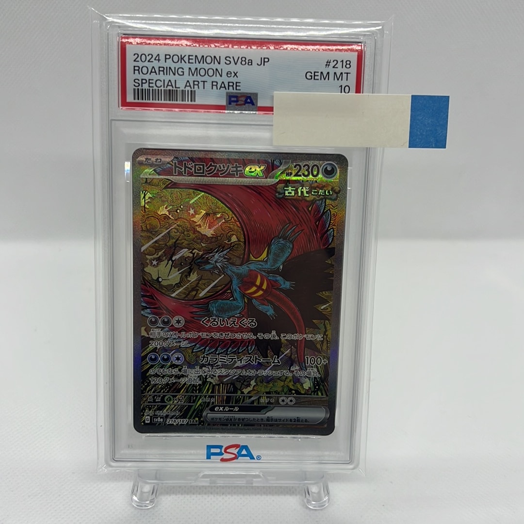 トドロクツキex SAR [SV8a 218/187](ハイクラスパック「テラスタル