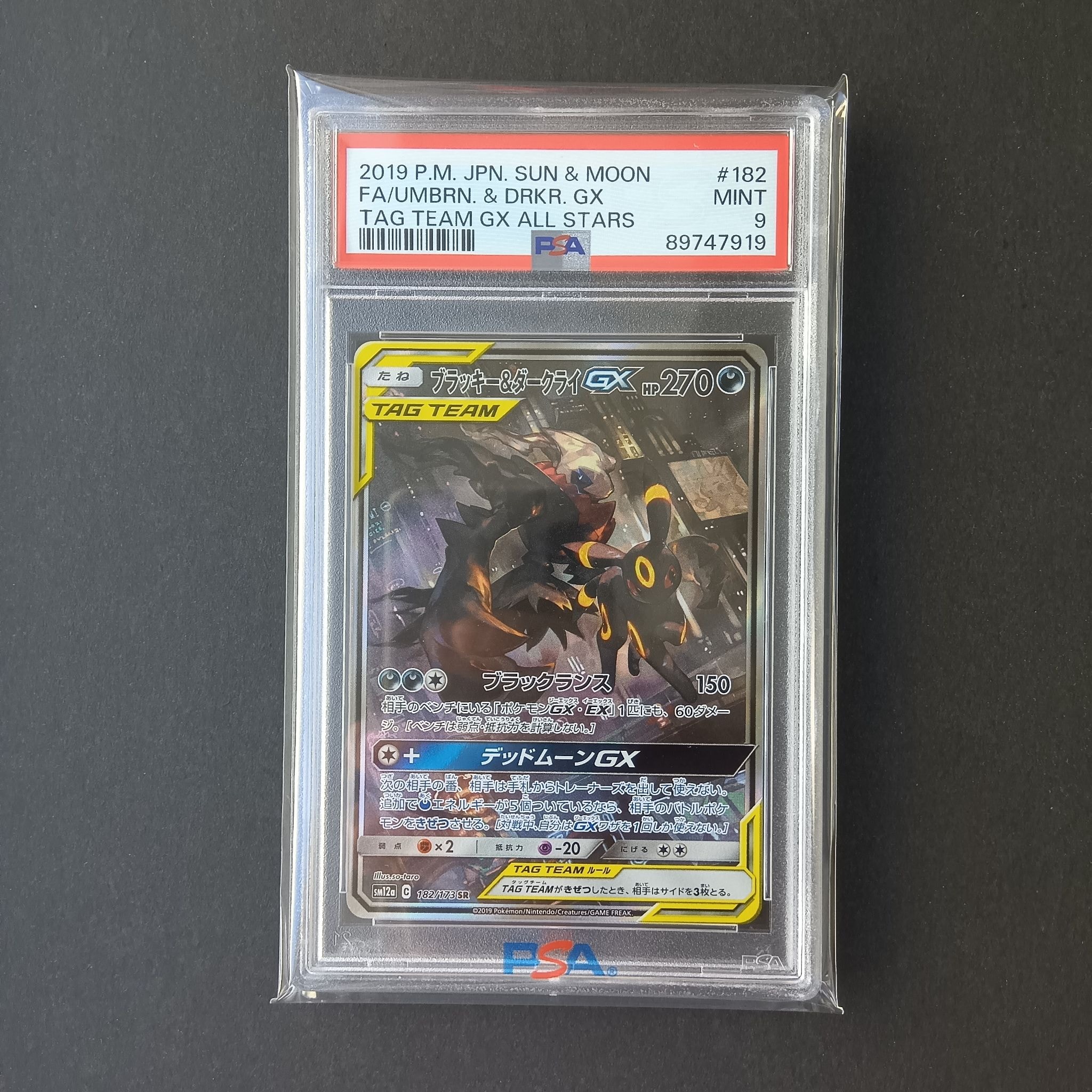 PSA9】ブラッキー&ダークライGX SR: SA[SM12a 182/173](ハイクラス