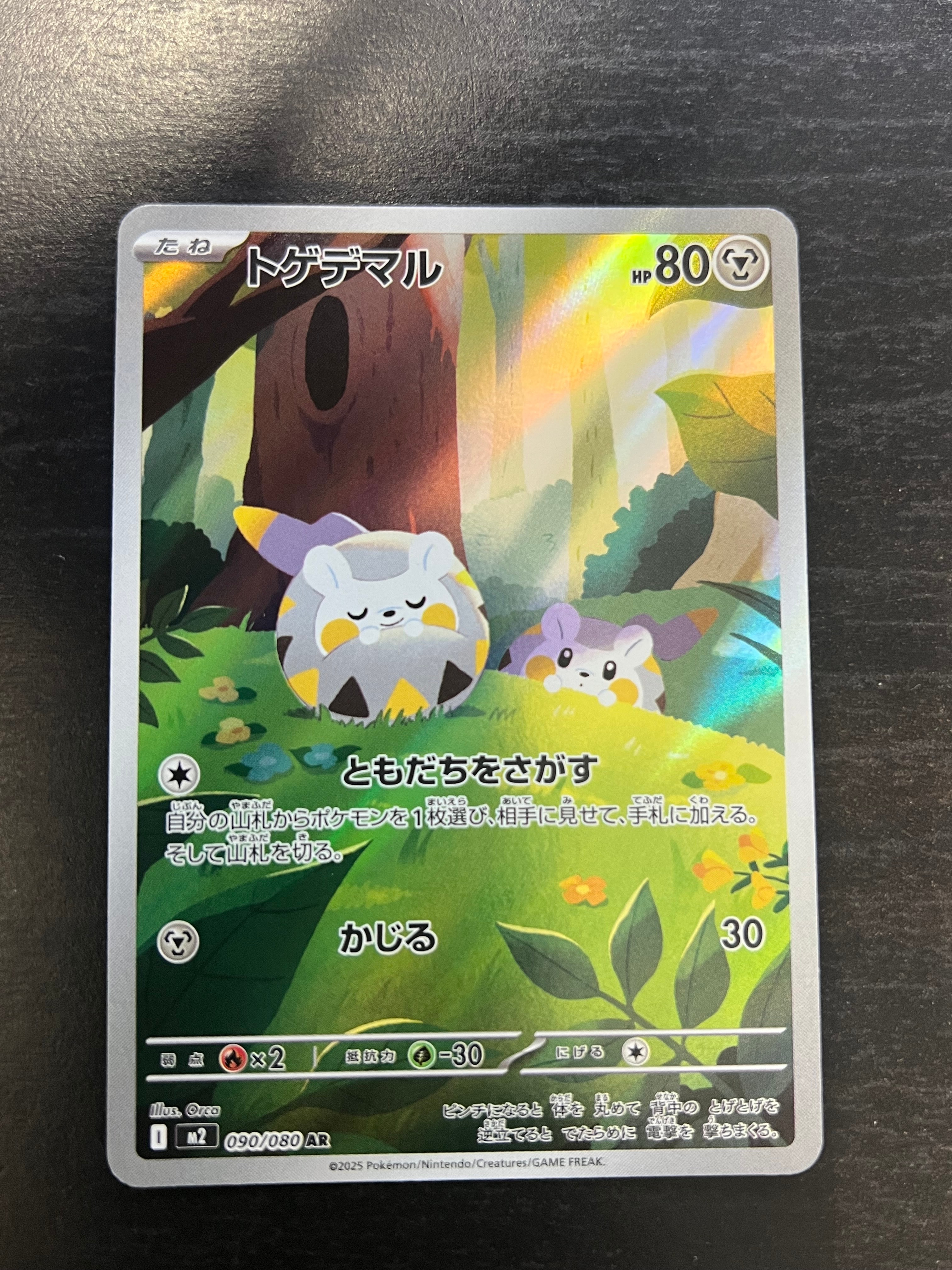 トゲデマル AR [M2 090/080](拡張パック「インフェルノX」)