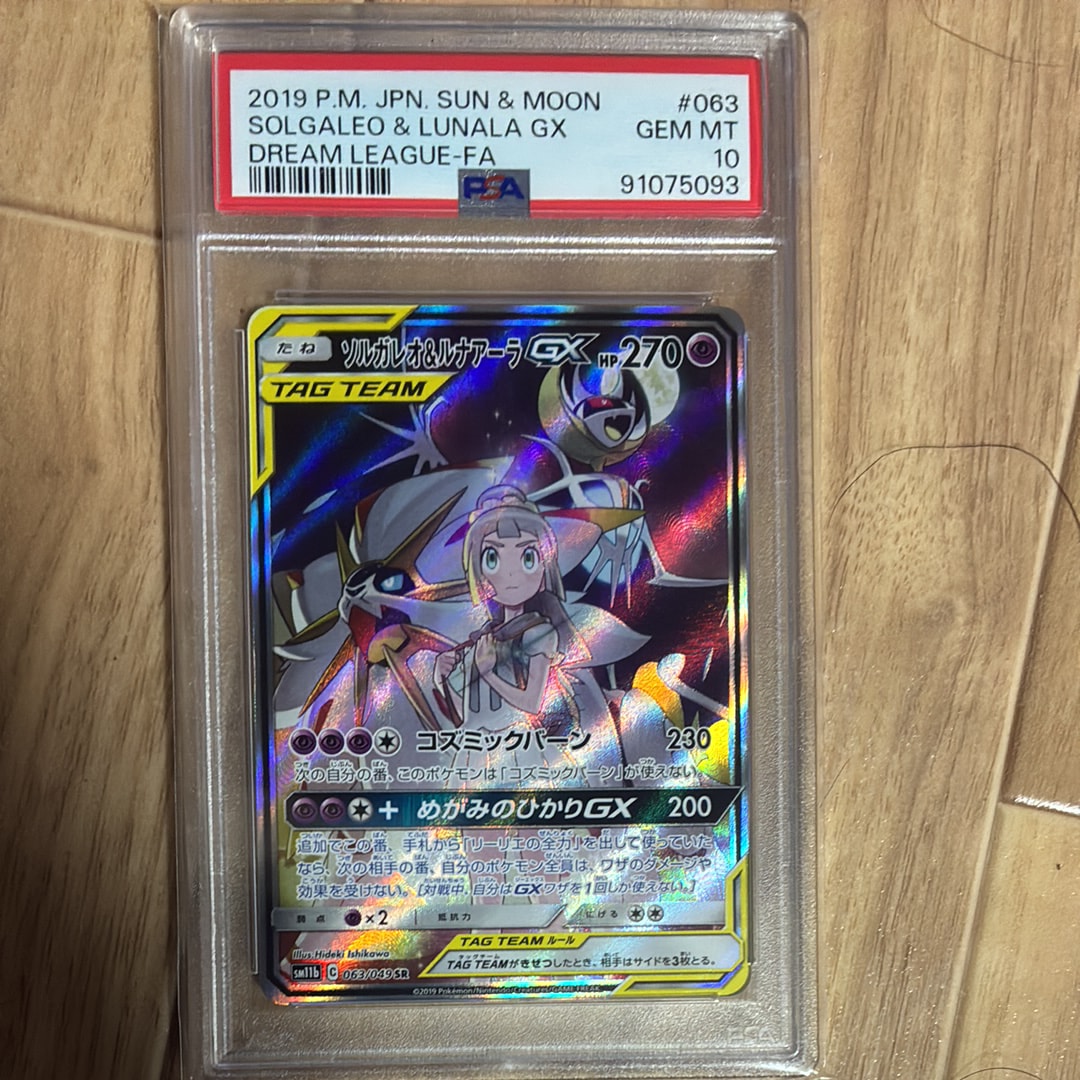 ソルガレオ&ルナアーラGX (リーリエ) SR :SA (ソルルナGX) [SM11b 063
