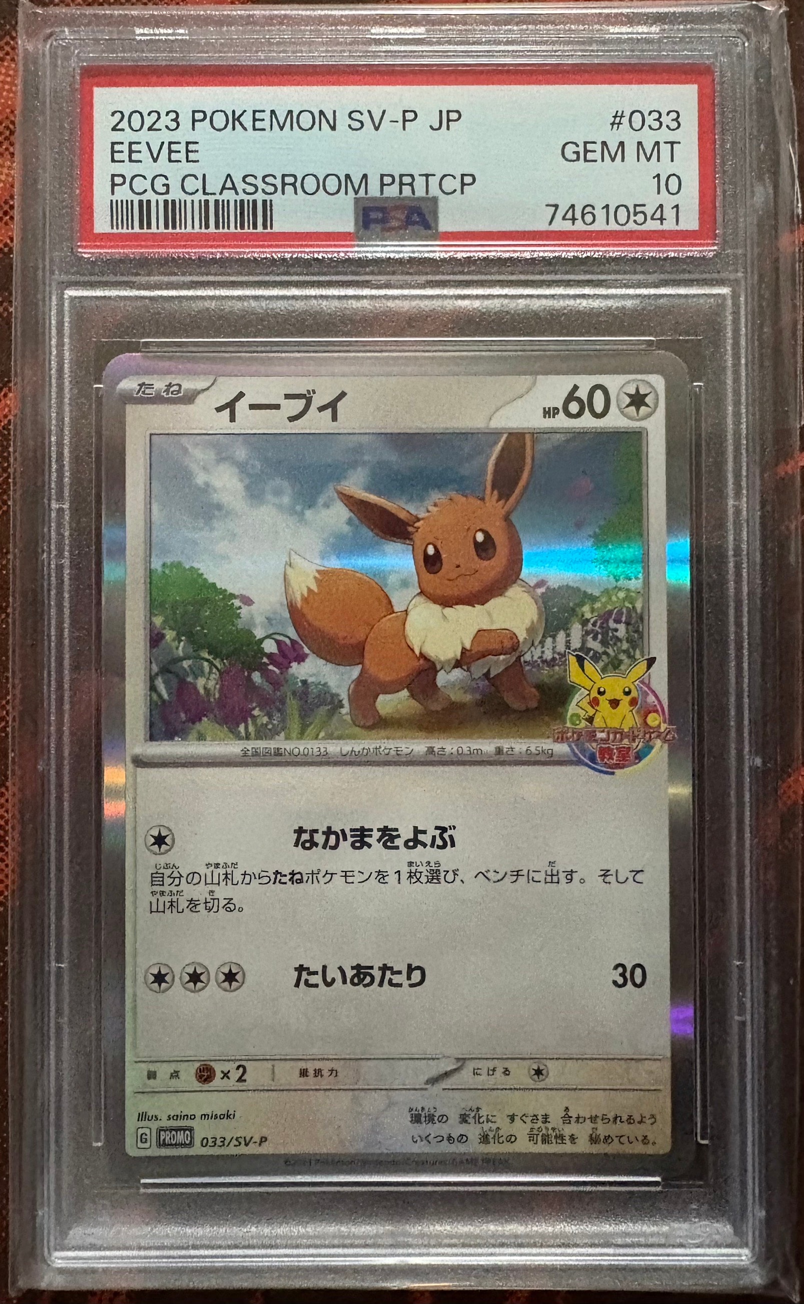 イーブイ: プロモ [SV-P 033](「 ポケモンカードゲーム教室