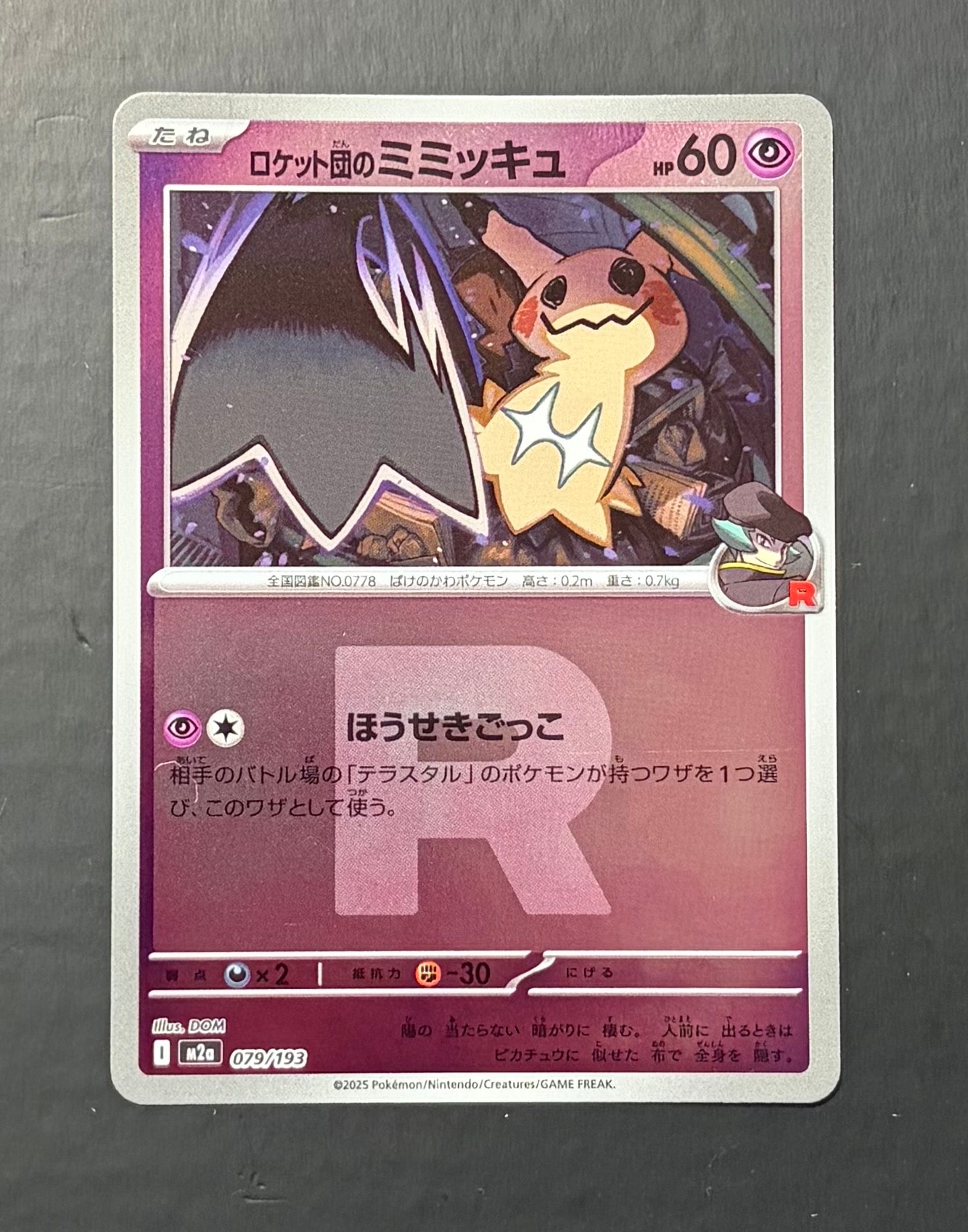 PSA10】ロケット団のミミッキュ :ロケット団マークミラー [M2a 079/193