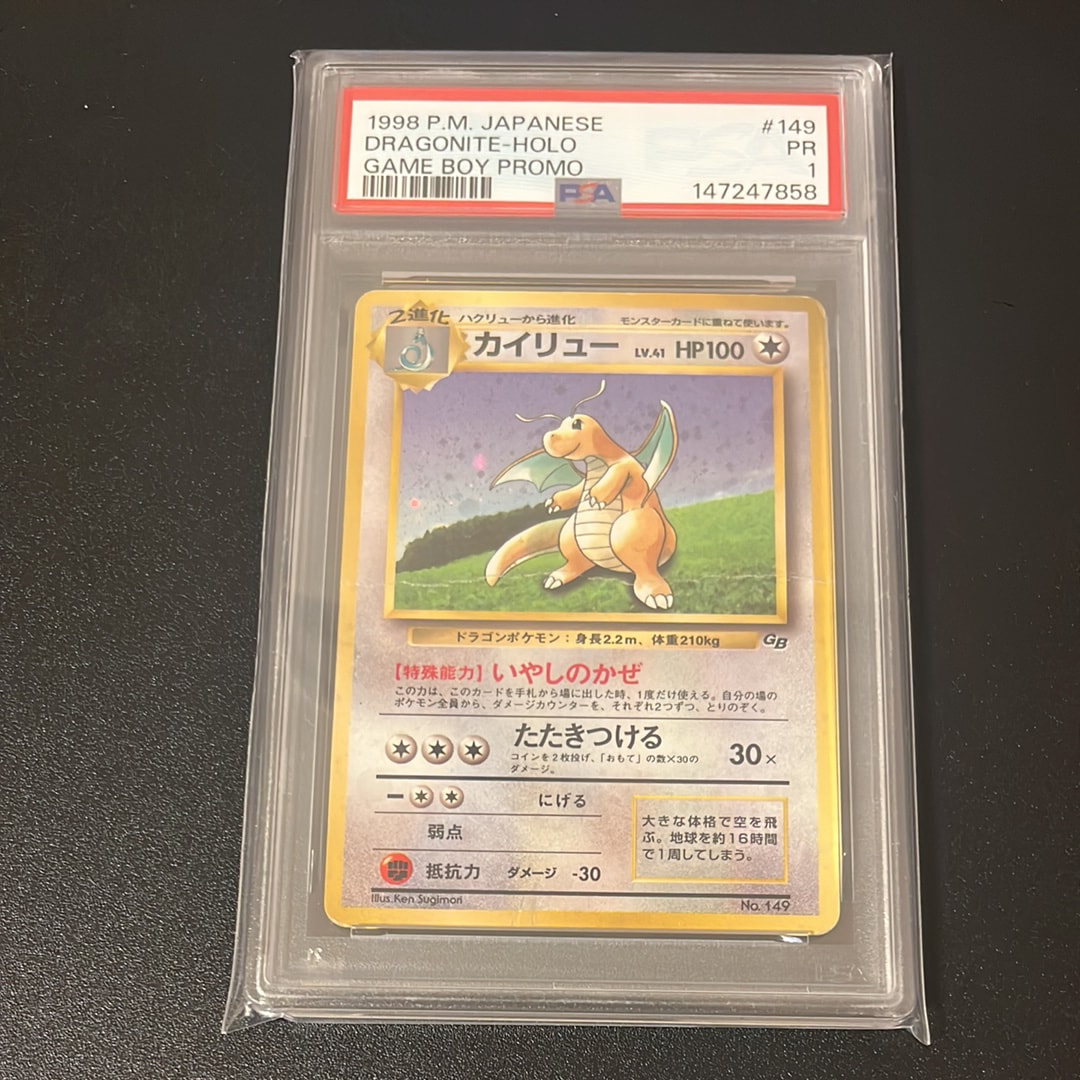 PSA9】カイリュー GB: 旧裏/プロモ[PMCG-P No.149](プロモーション