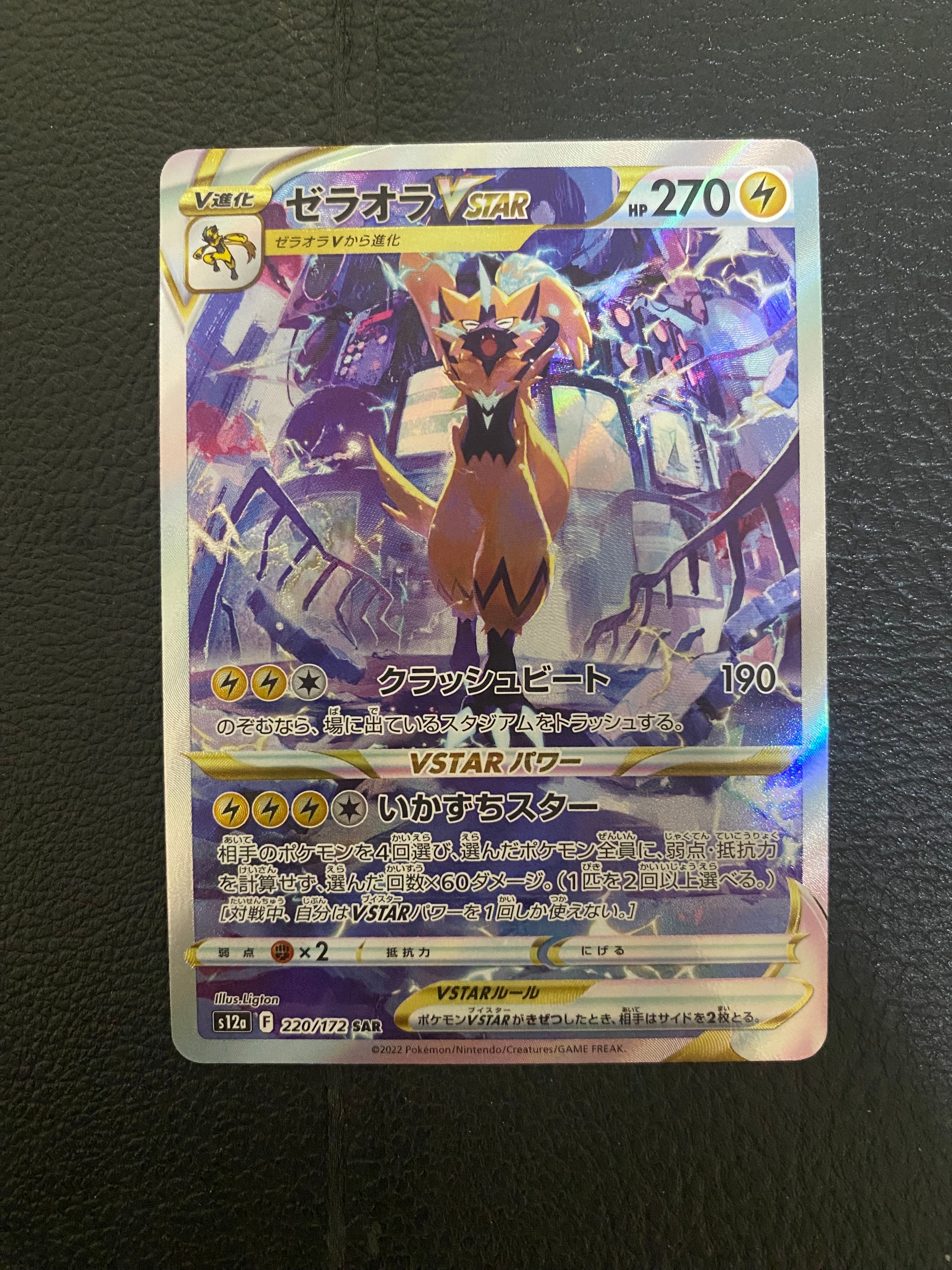 PSA10】ゼラオラVSTAR SAR[s12a 220/172](ハイクラスパック「VSTAR