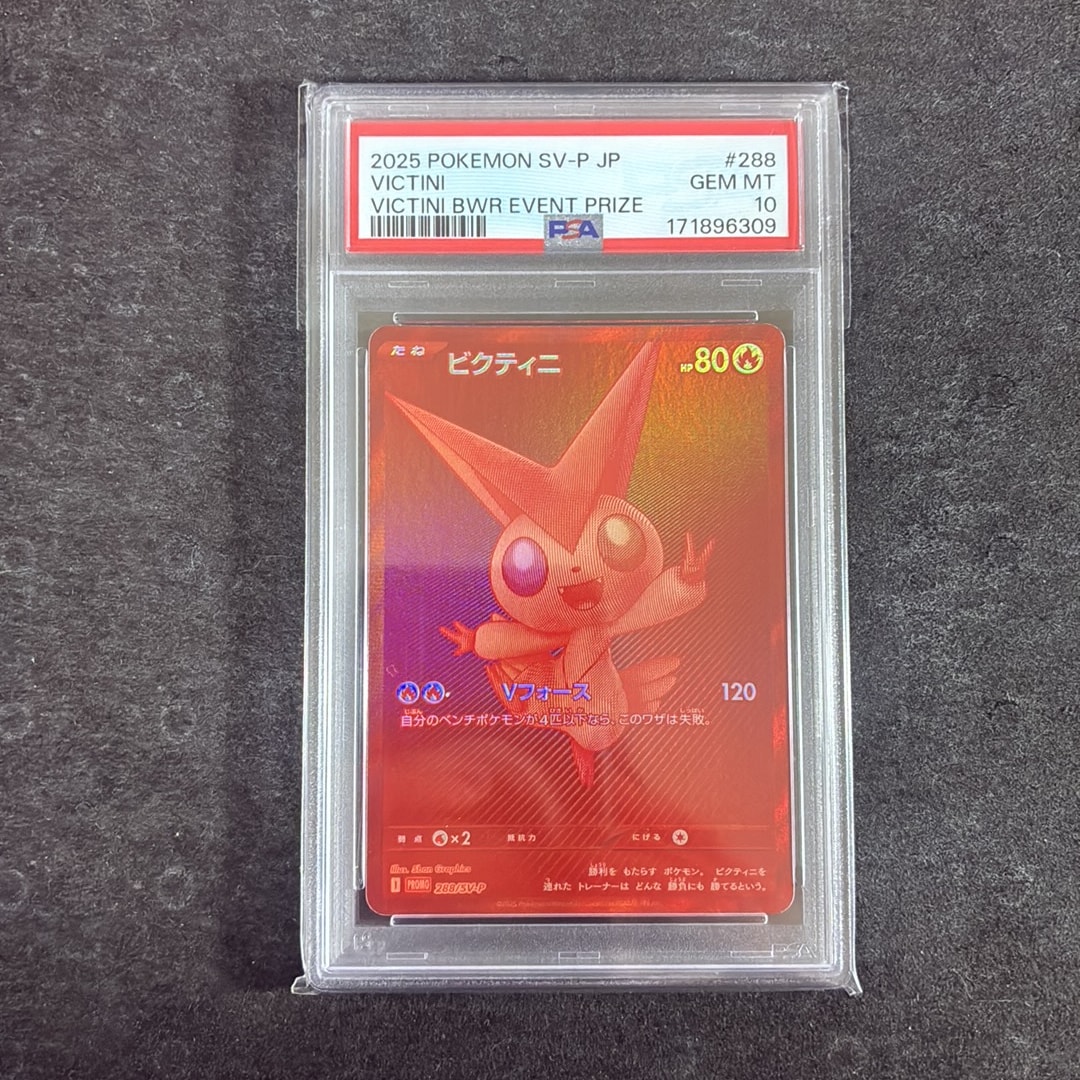 ビクティニ P [SV-P 288](プロモーションカード「ビクティニBWR争奪戦