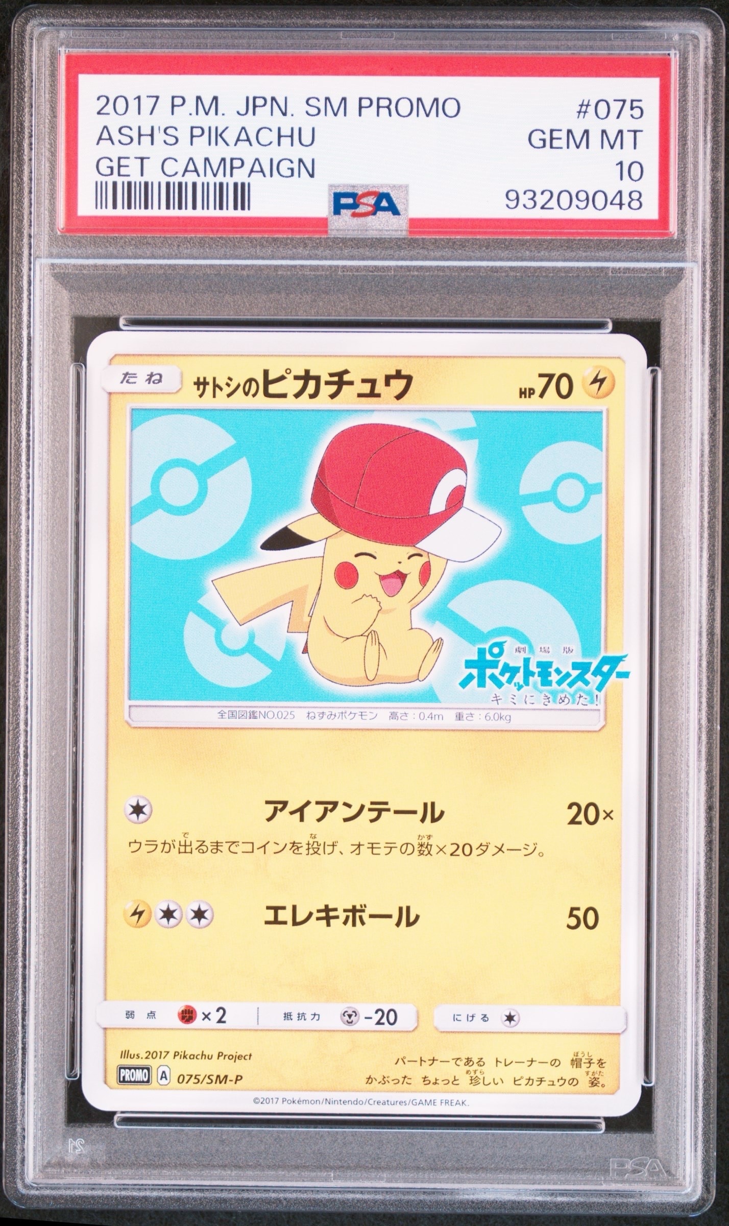 サトシのピカチュウ: プロモ[SM-P 075](プロモーションカード「SM-P」)