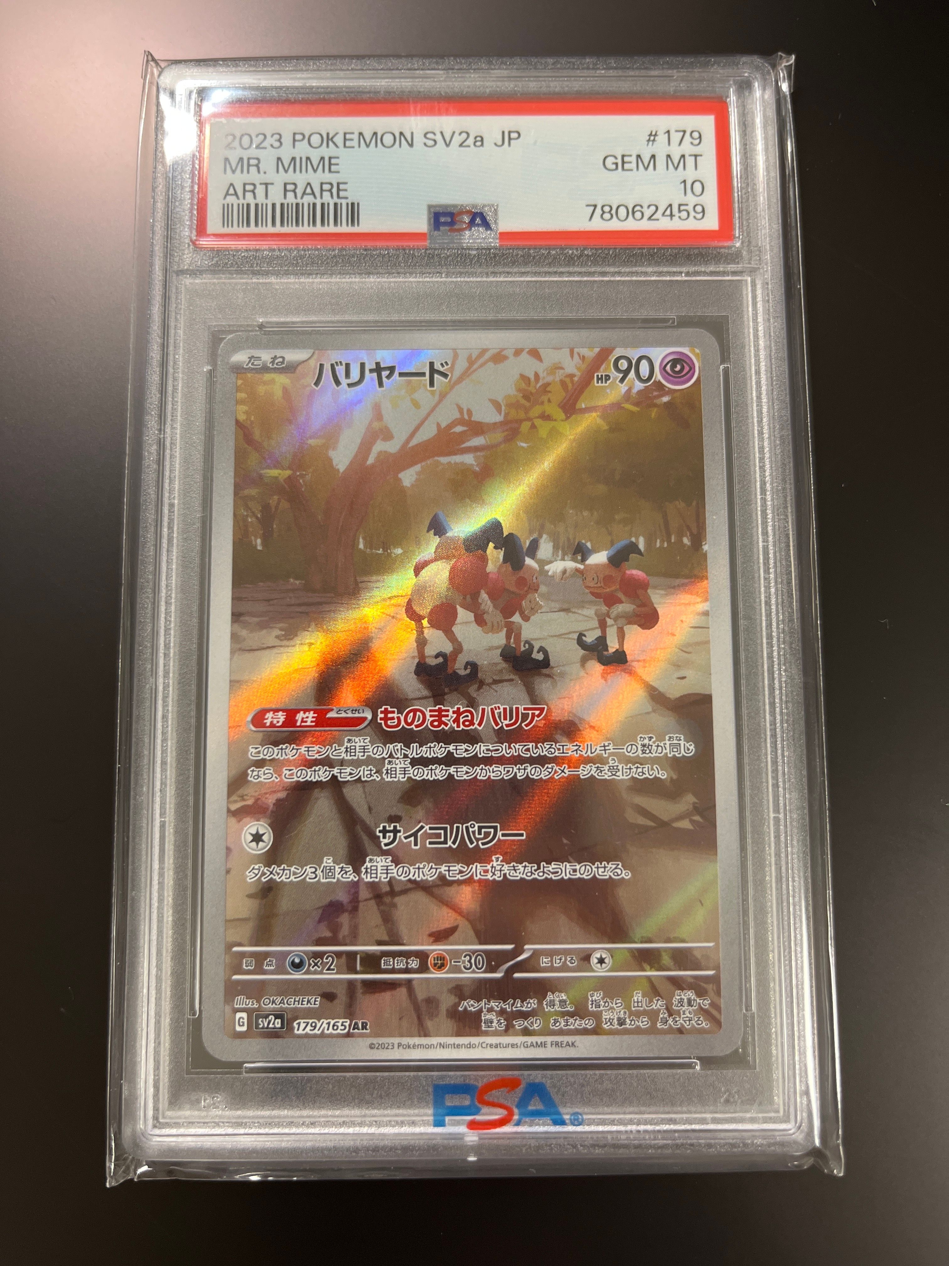 バリヤード AR[SV2a 179/165](強化拡張パック「ポケモンカード151」)