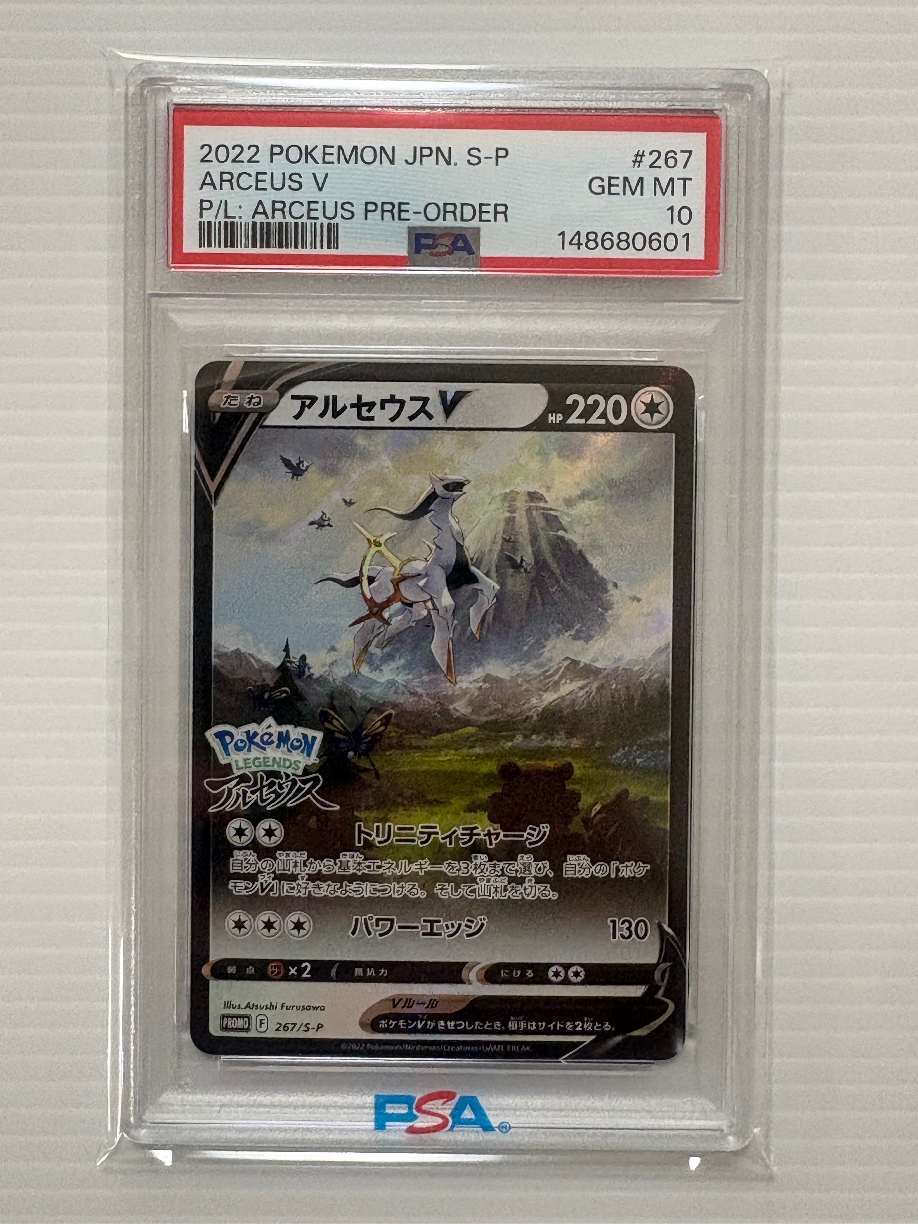 アルセウスV: プロモ[S-P 267](プロモーションカード「S-P」)の新品